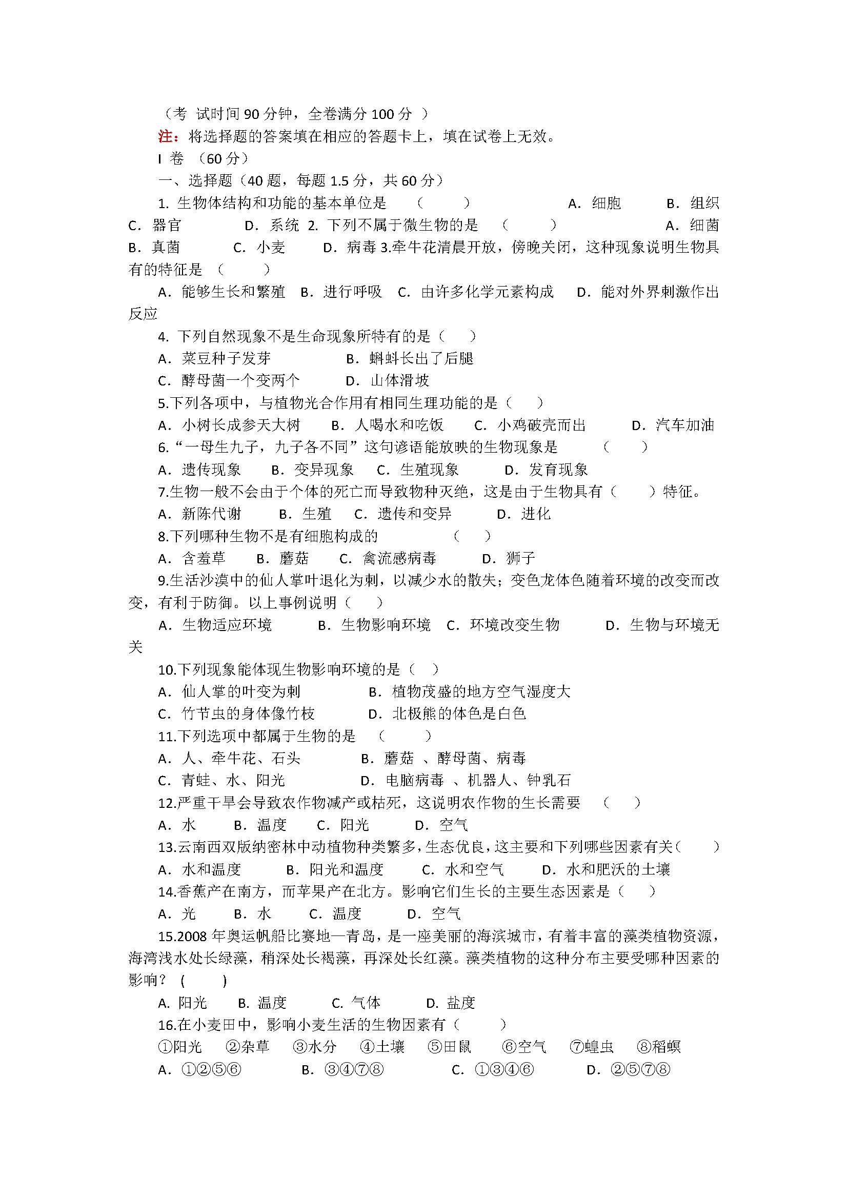 苏教版2018七年级生物上册月考试题带答案（云南文山市）