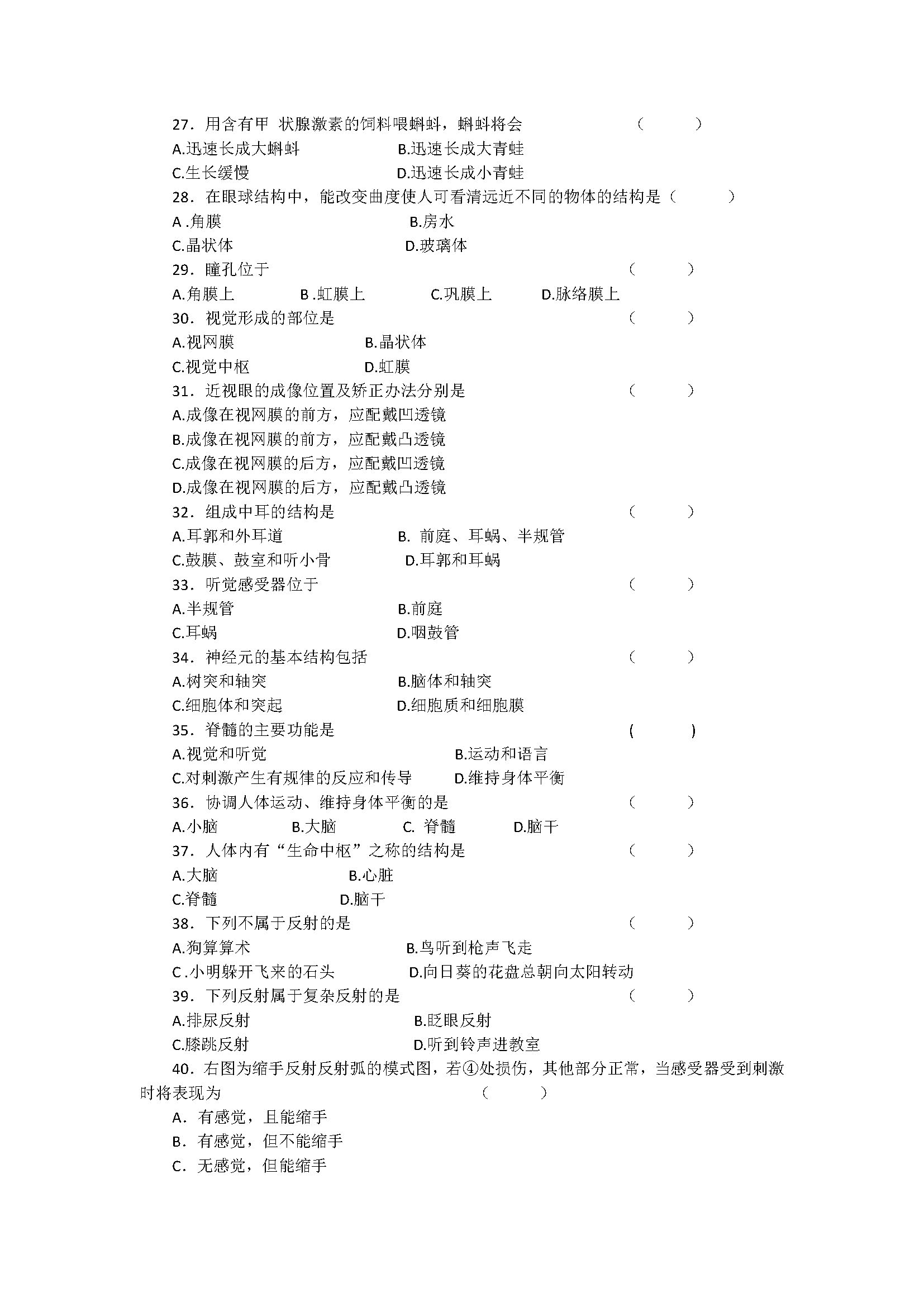 新人教版2018七年级生物下册期末试题含答案（黑龙江大庆市）