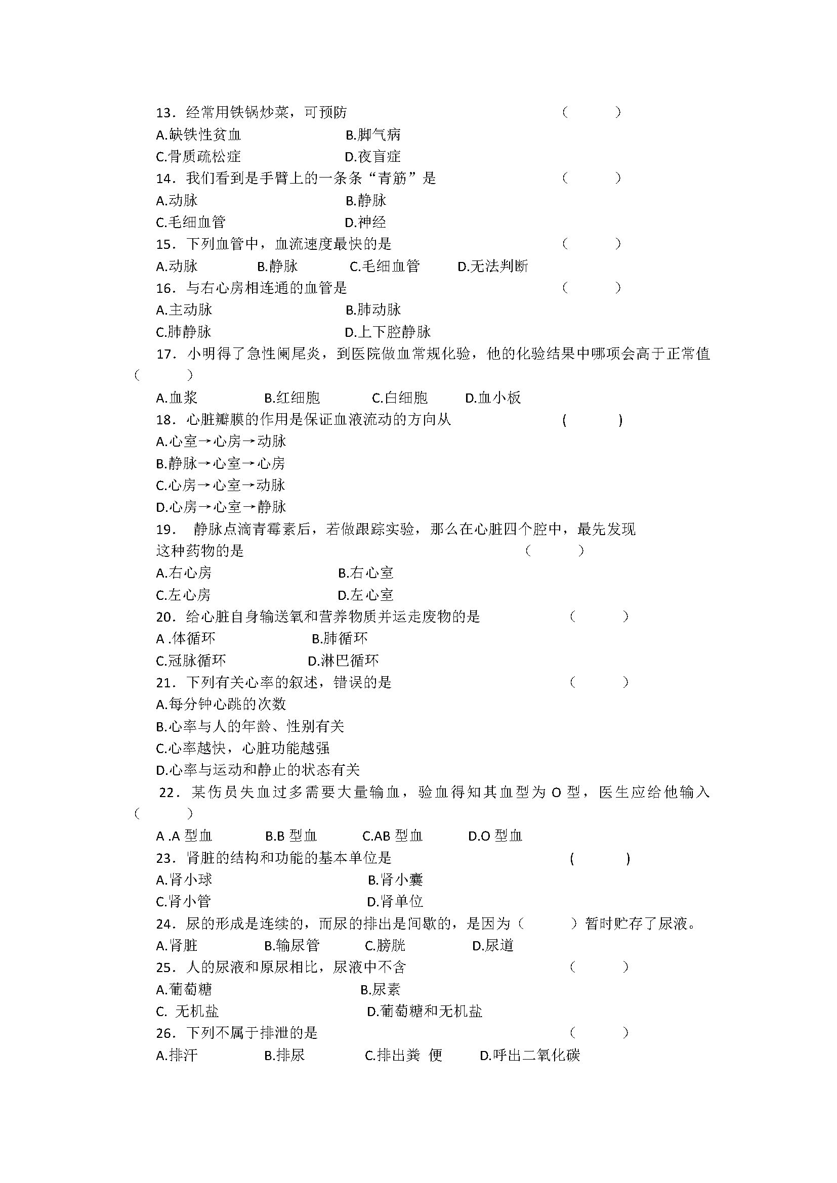 新人教版2018七年级生物下册期末试题含答案（黑龙江大庆市）