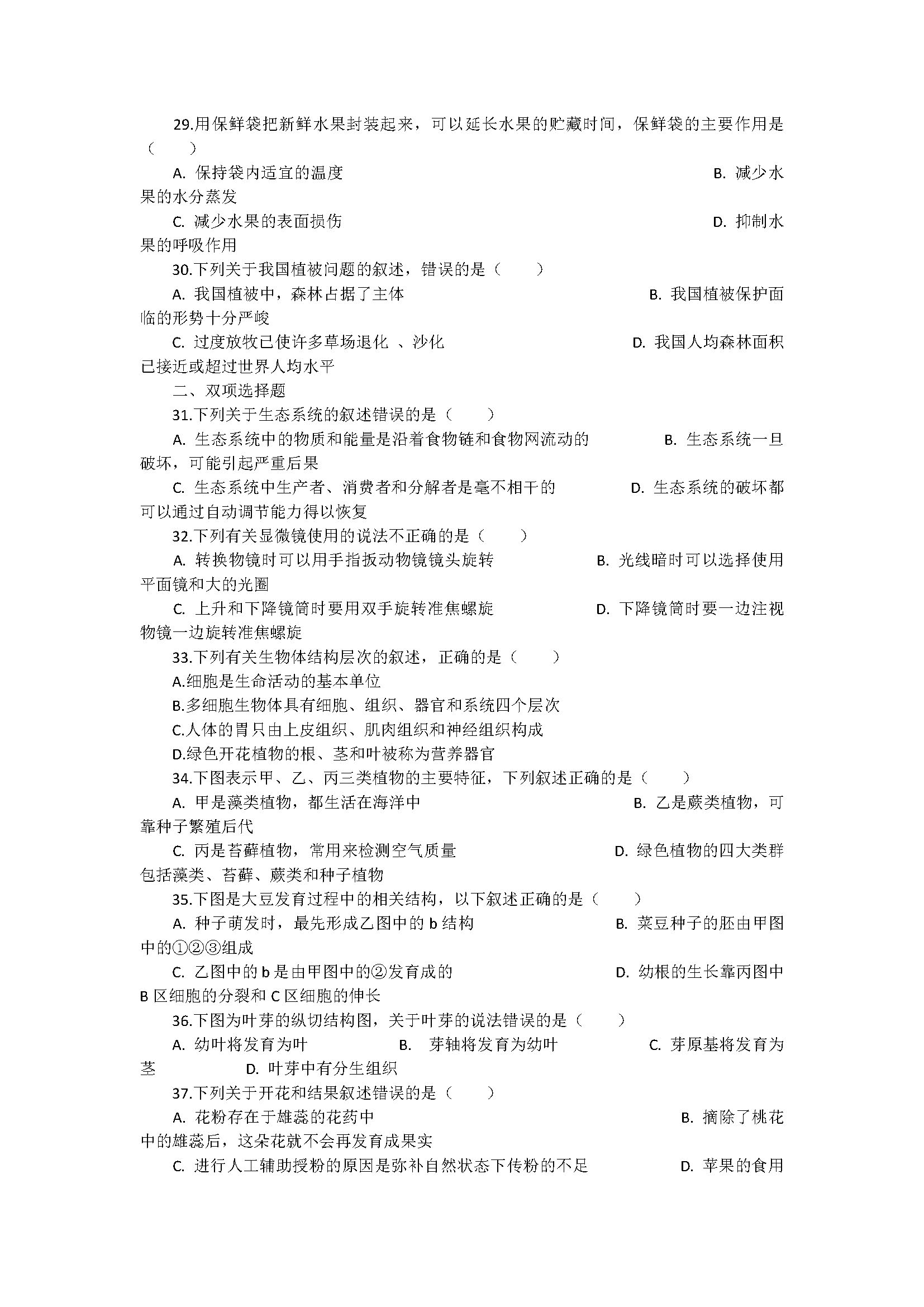 新人教版2018七年级生物下册期末试题含答案解析（深圳市南山区）