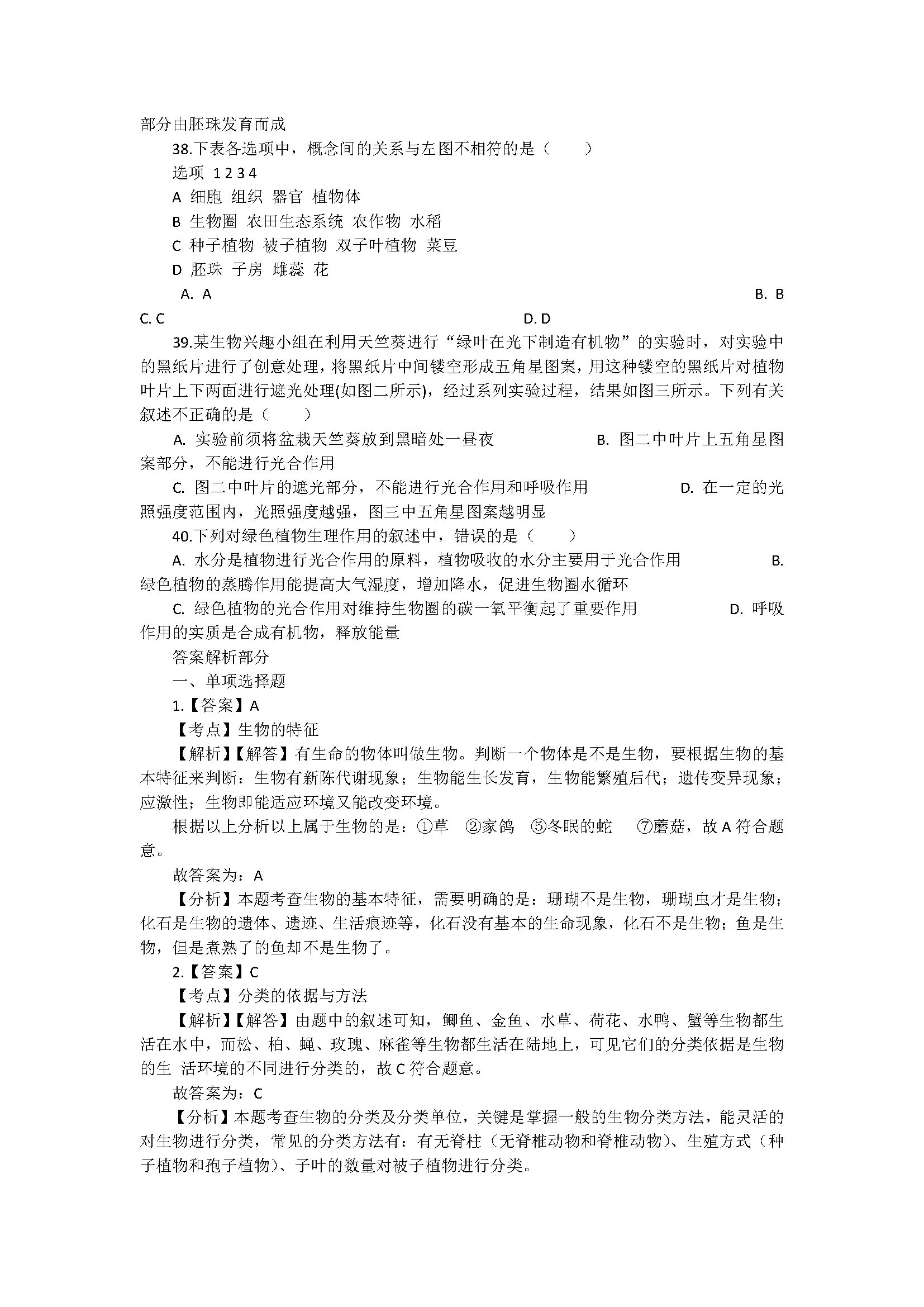 新人教版2018七年级生物下册期末试题含答案解析（深圳市南山区）