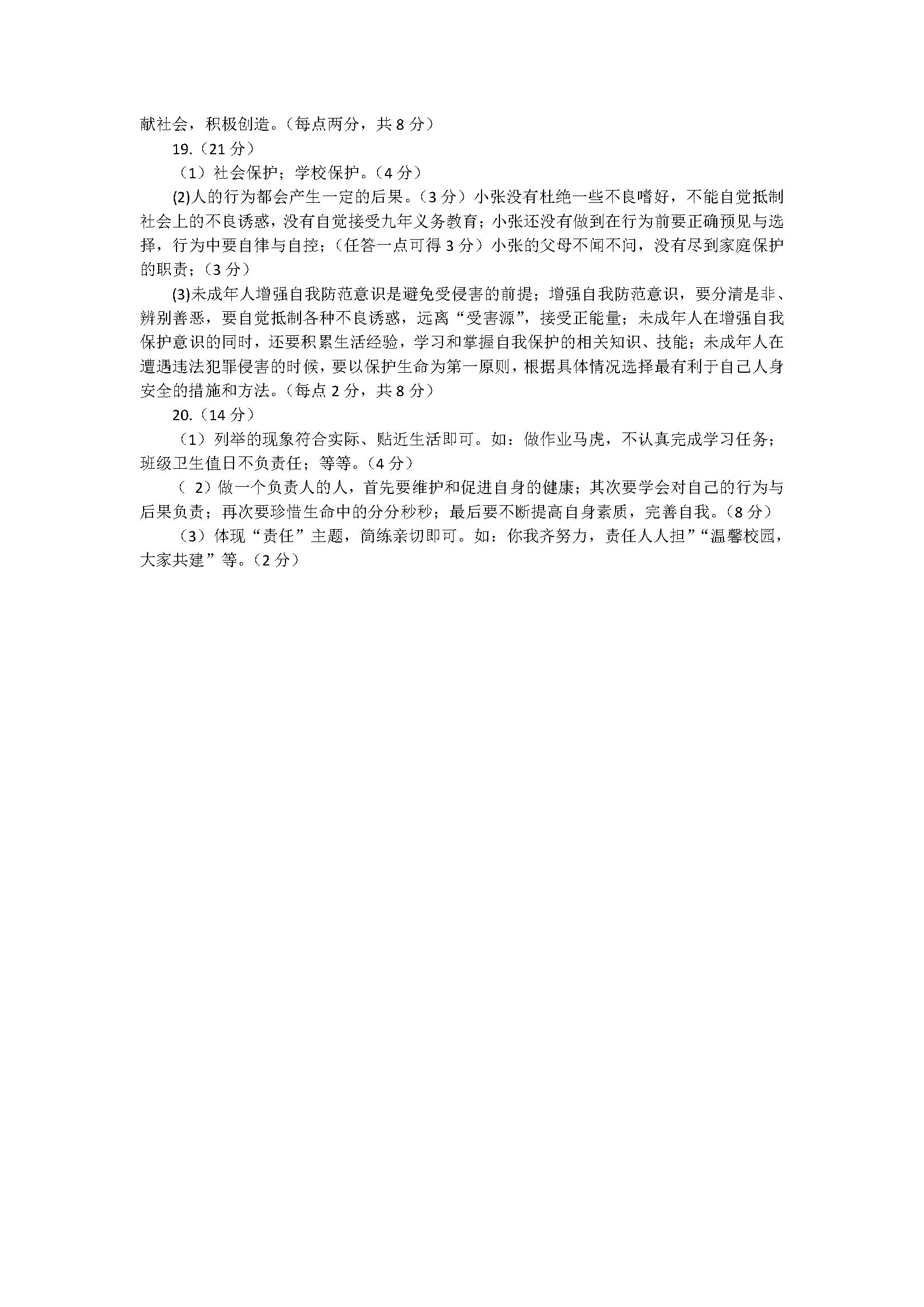 2018七年级下册道德与法治期中试题含答案（江苏省徐州市）