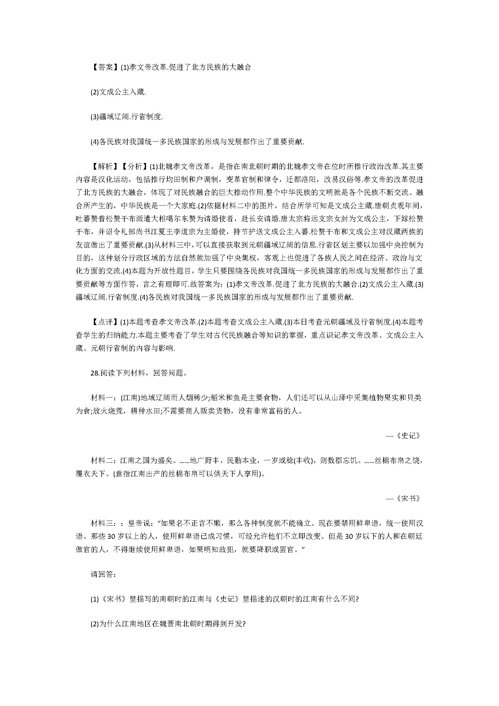 新人教版2018七年级历史上册单元测试题含答案（政权分立与民族融合）