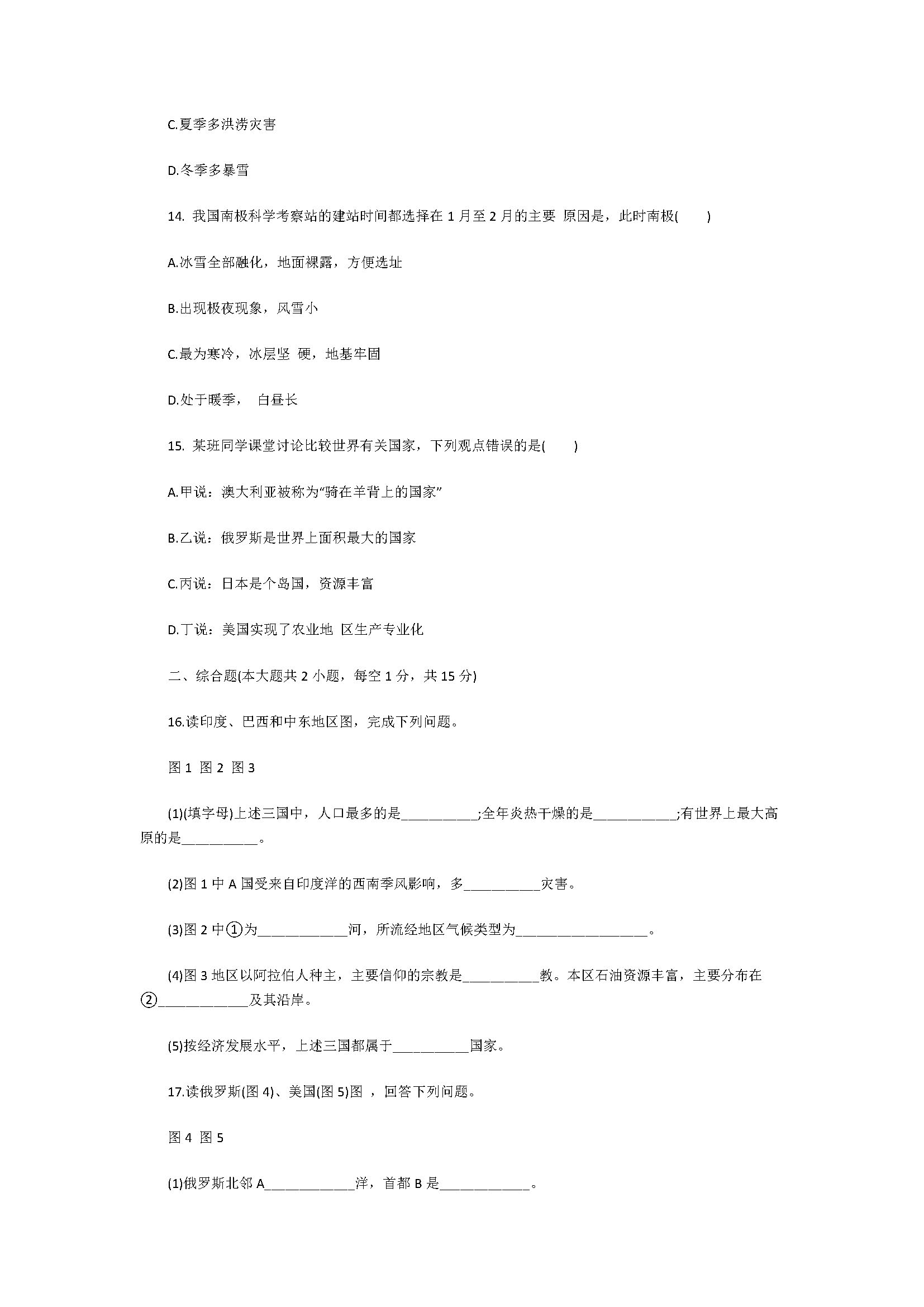 新人教版2018七年级地理上册期末测试题含答案（江西鄱阳县）