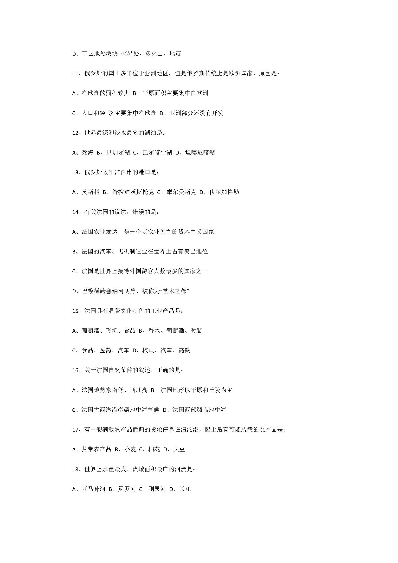 新人教版2018七年级地理上册期末测试题含答案（广东潮阳区）