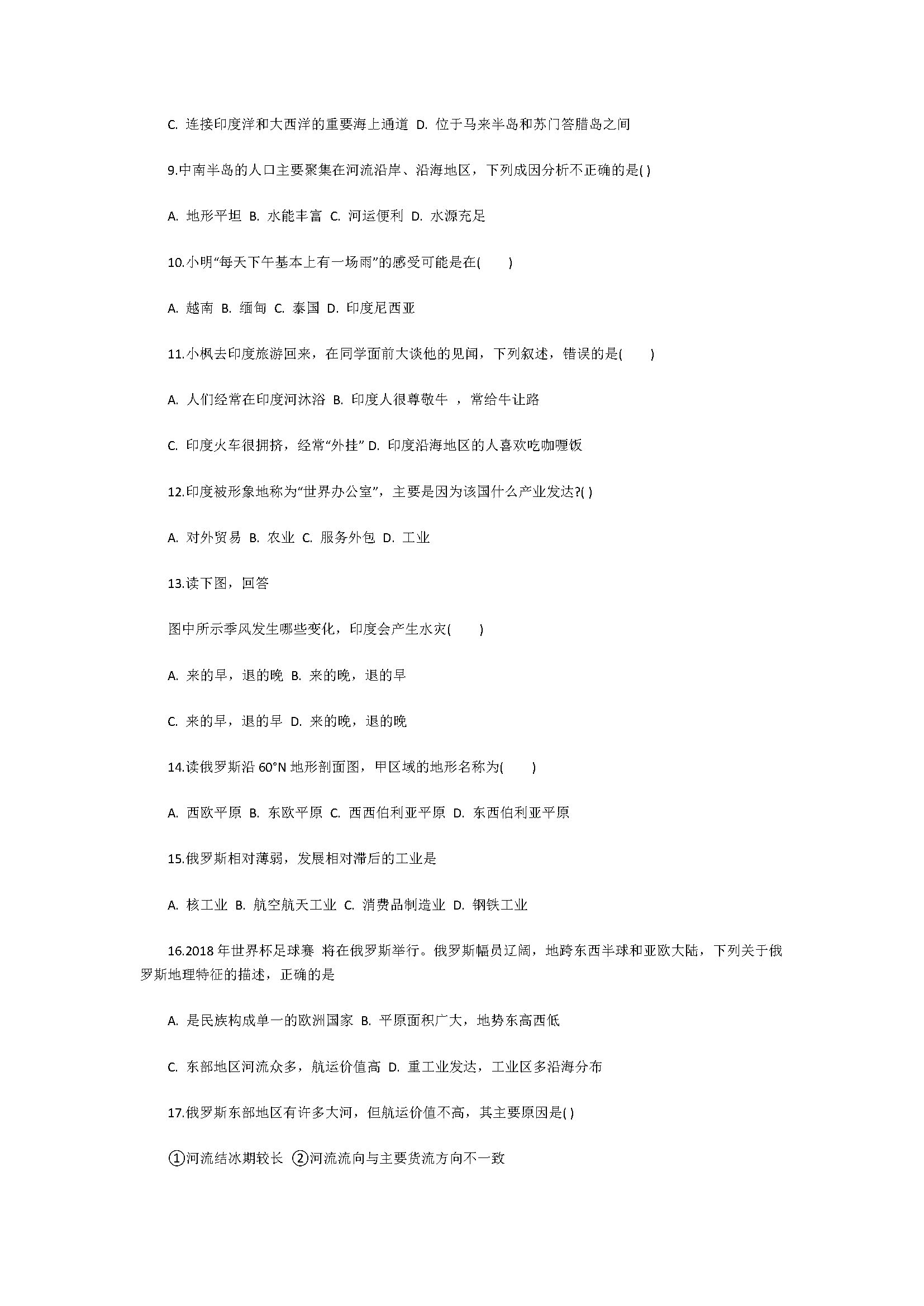 新人教版2018七年级地理上册期末测试题含答案（广东省揭西县）