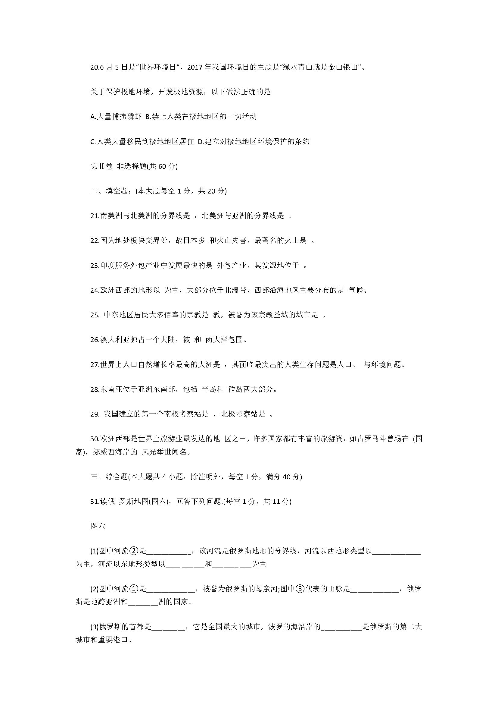 新人教版2018七年级地理上册期末测试题含答案（成都金牛区）