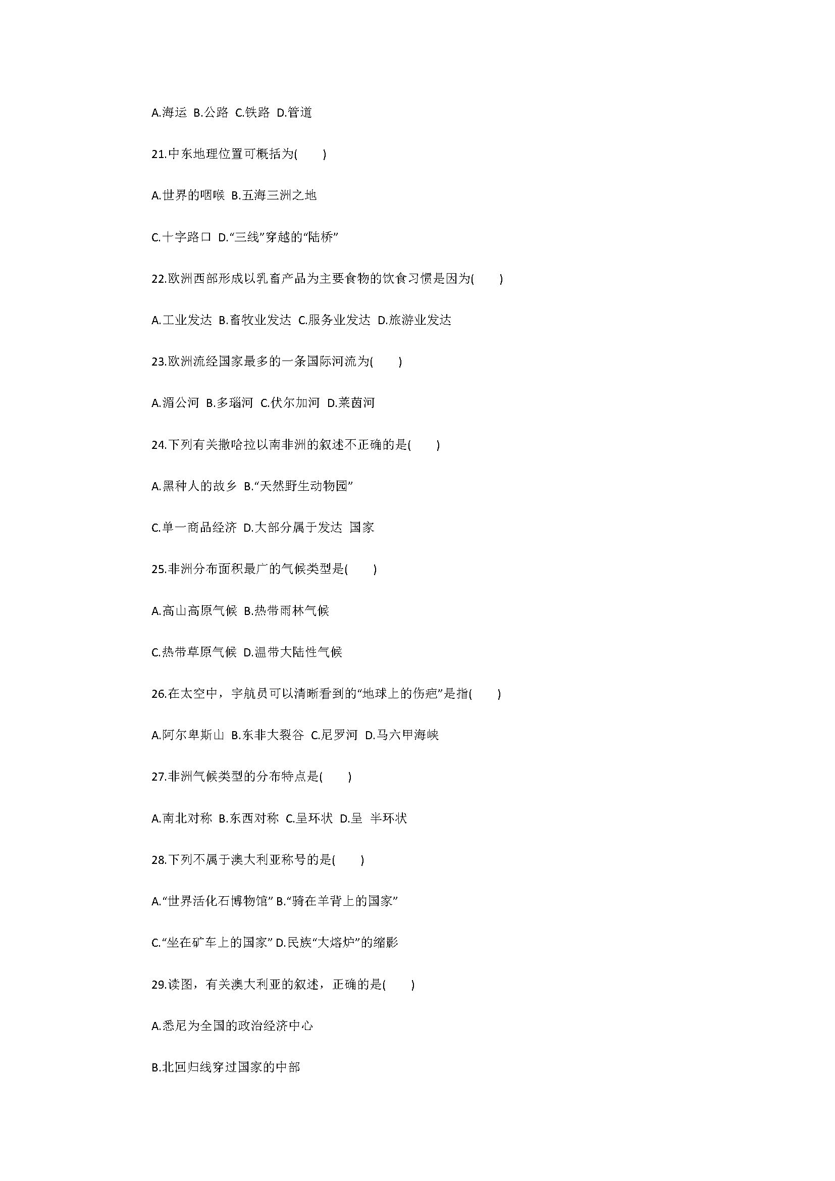 新人教版2018七年级地理上册期末测试题含答案（大庆市）