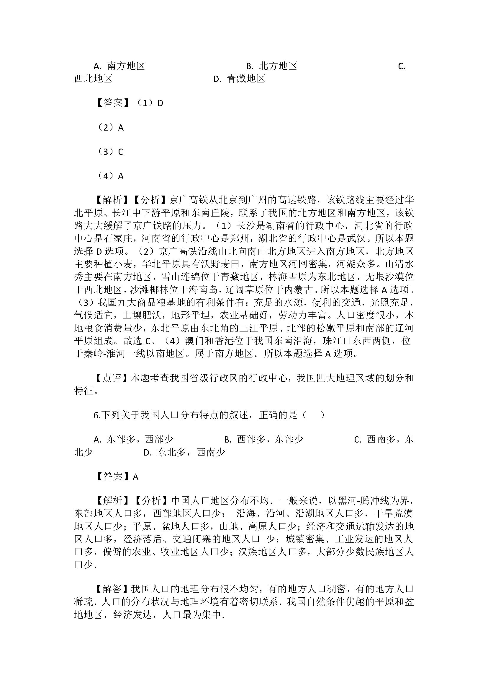 中图版2018七年级地理上册第二章测试题含参考答案解析