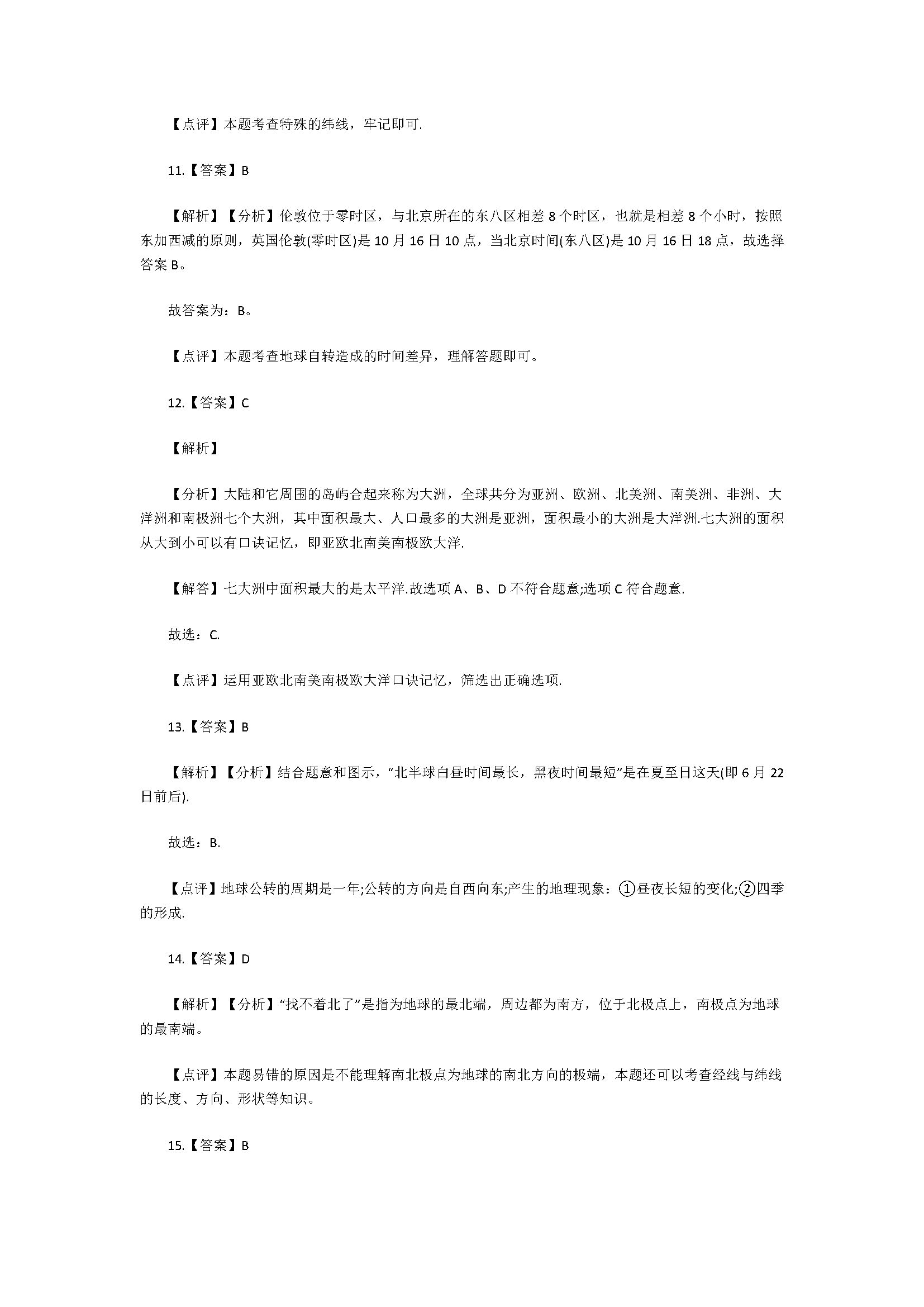 湘教版2018七年级地理全册单元检测试题含参考答案（共5套）