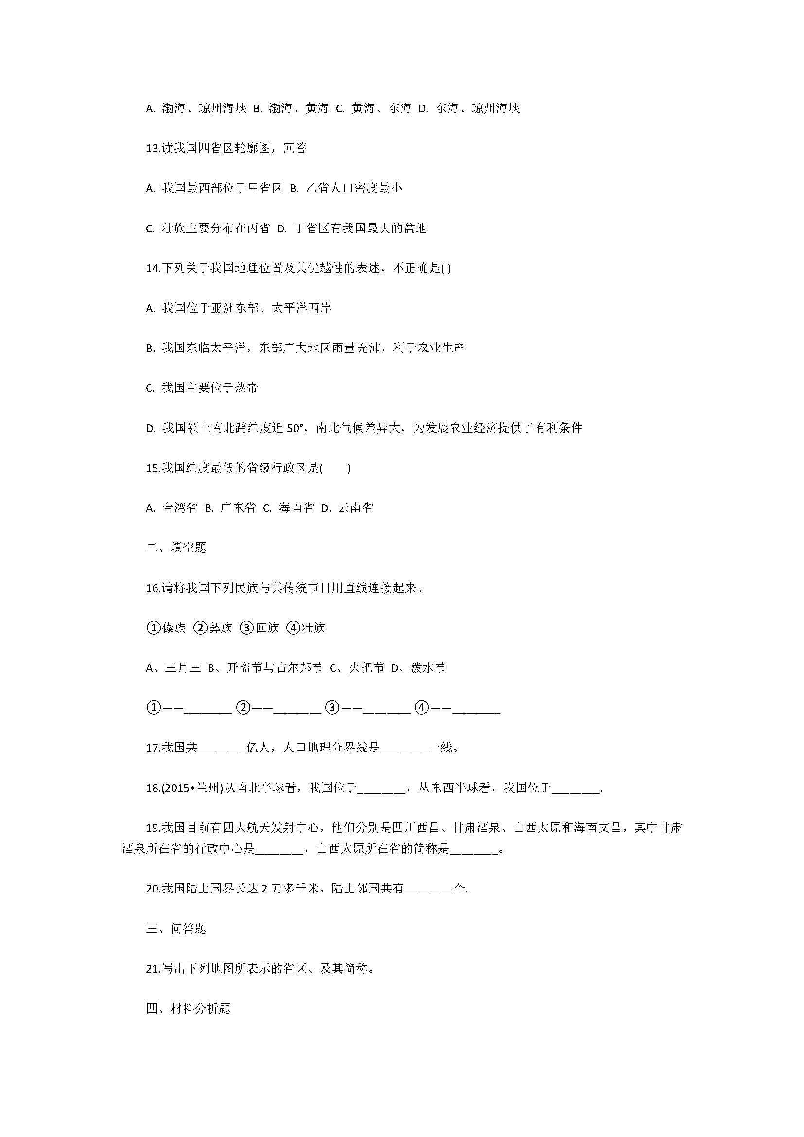 湘教版2018七年级地理上册全册测试题含答案解析（共4套）