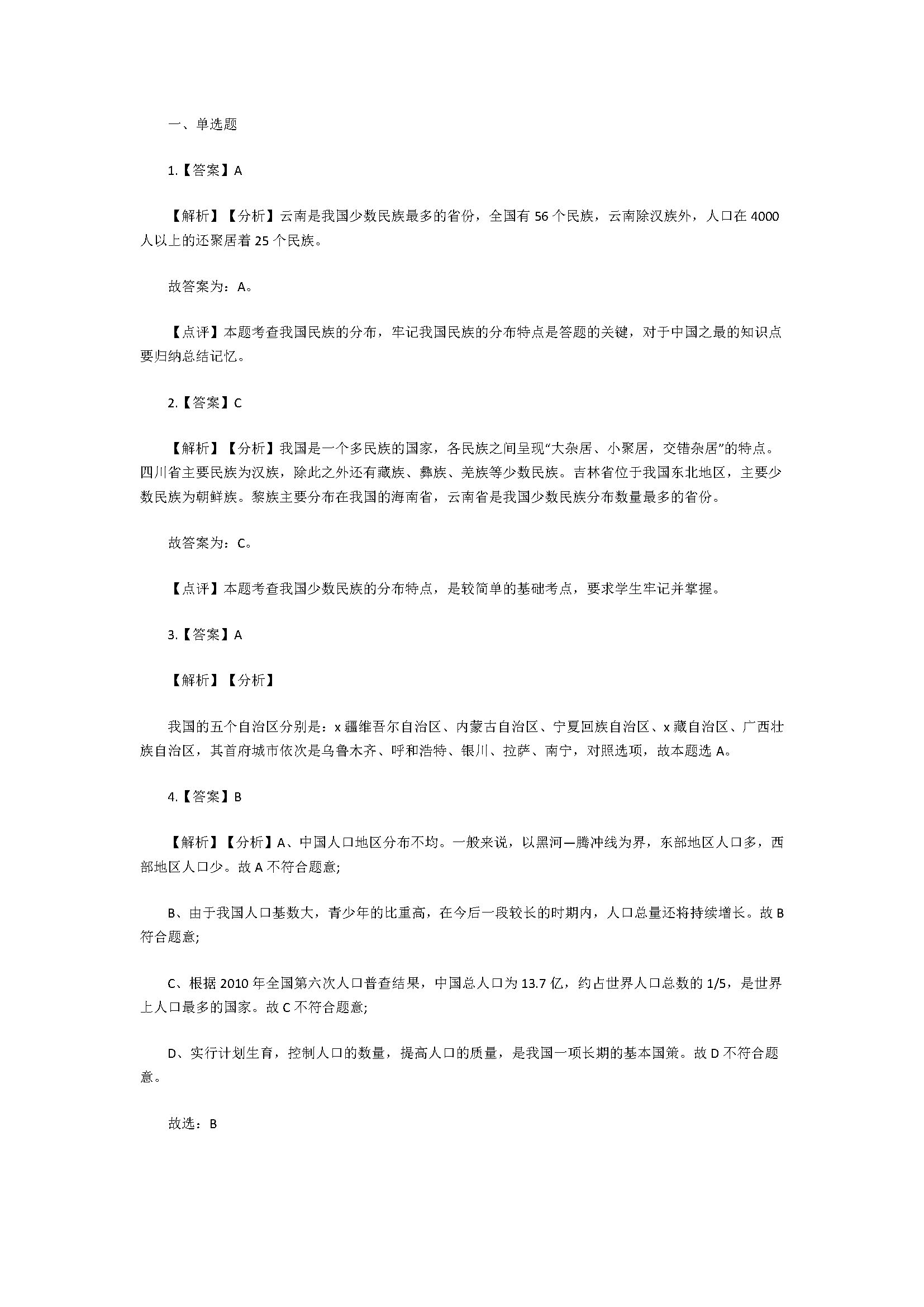 湘教版2018七年级地理上册全册测试题含答案解析（共4套）