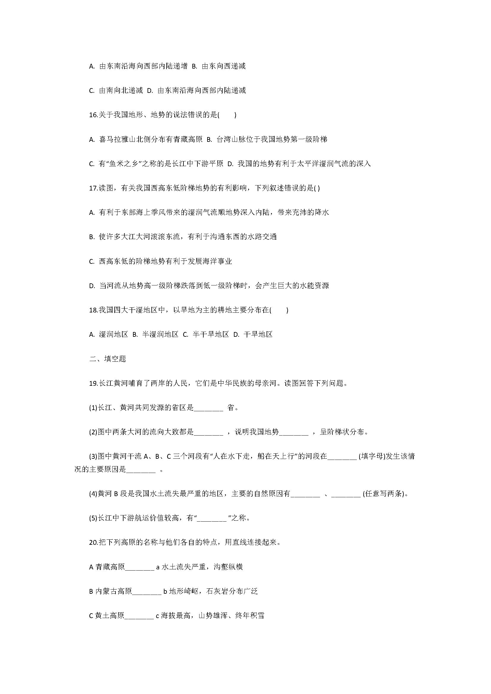 湘教版2018七年级地理上册全册测试题含答案解析（共4套）