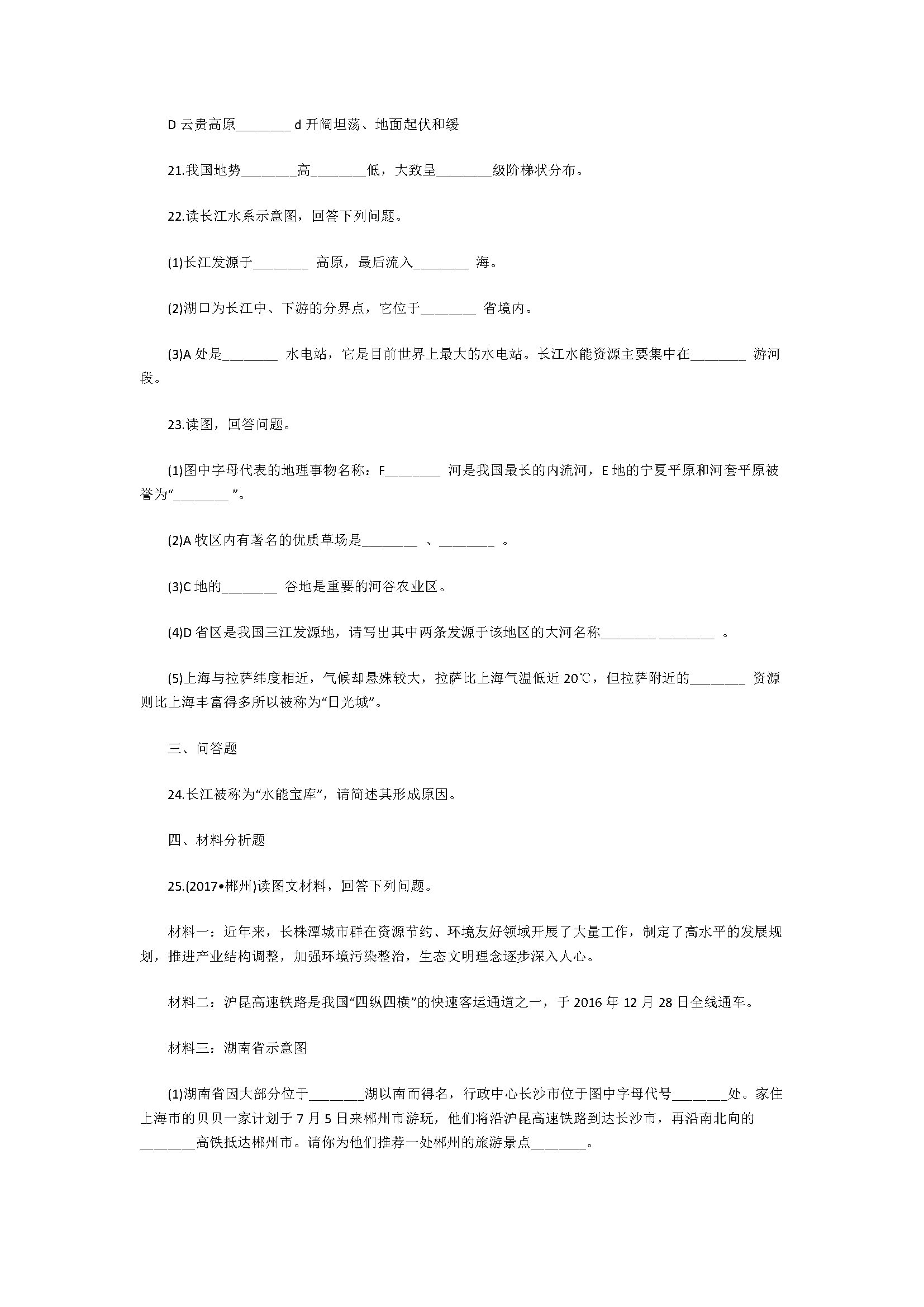 湘教版2018七年级地理上册全册测试题含答案解析（共4套）