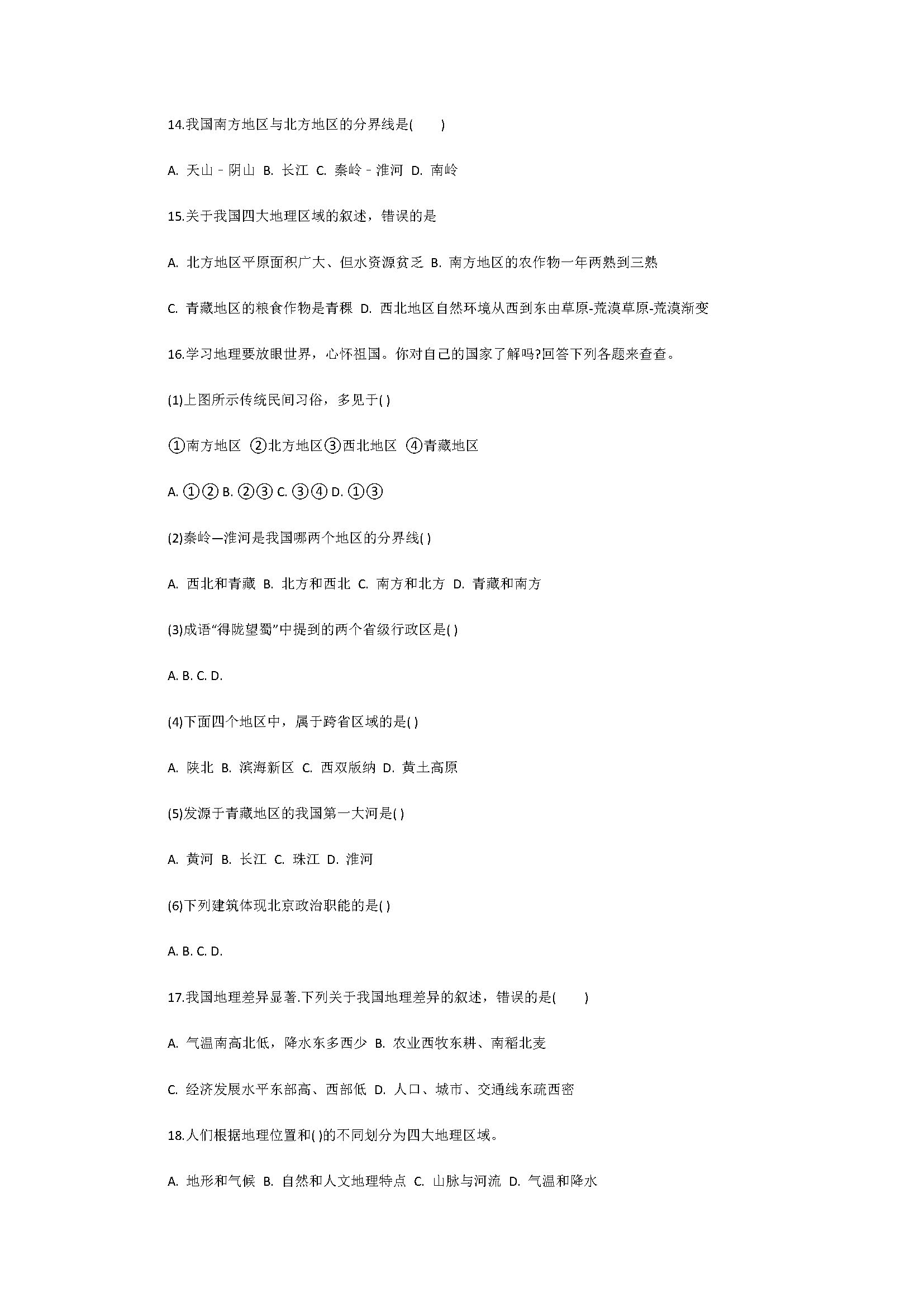 粤教版2018七年级地理上册单元测试题含参考答案（共4套）