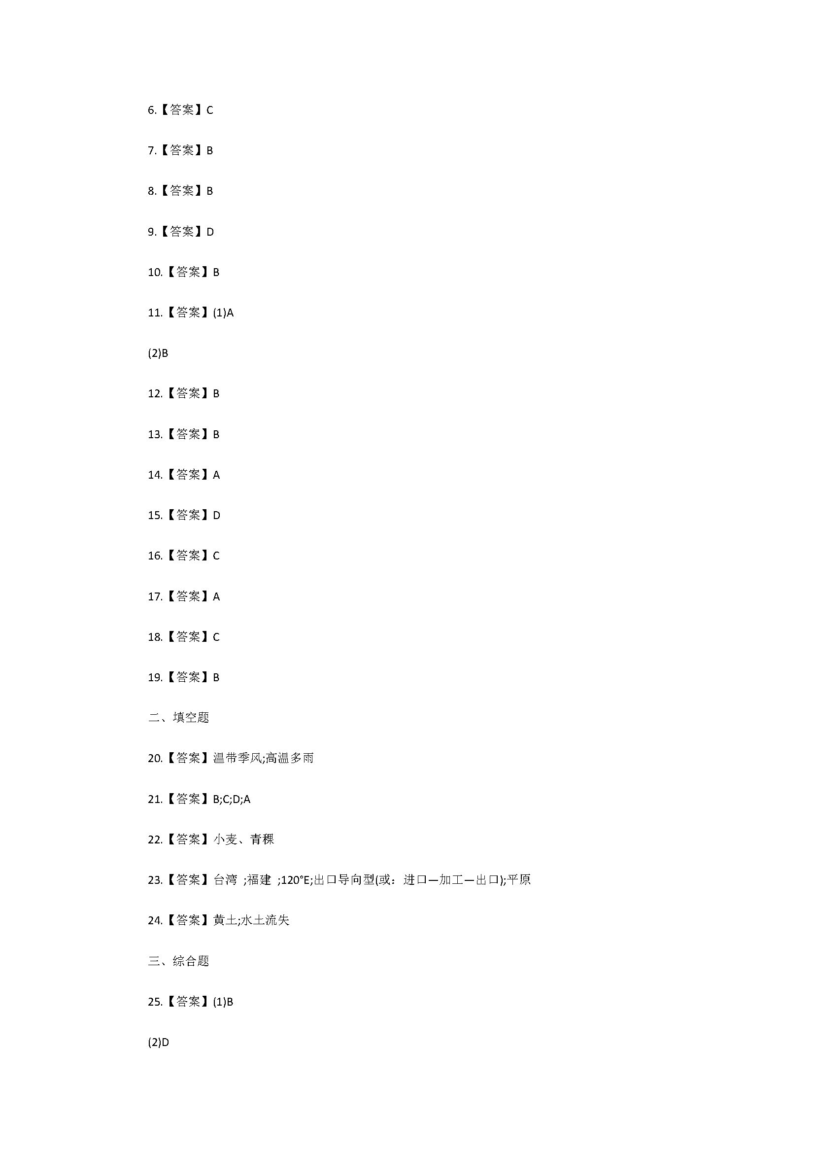 粤教版2018七年级地理上册单元测试题含参考答案（共4套）