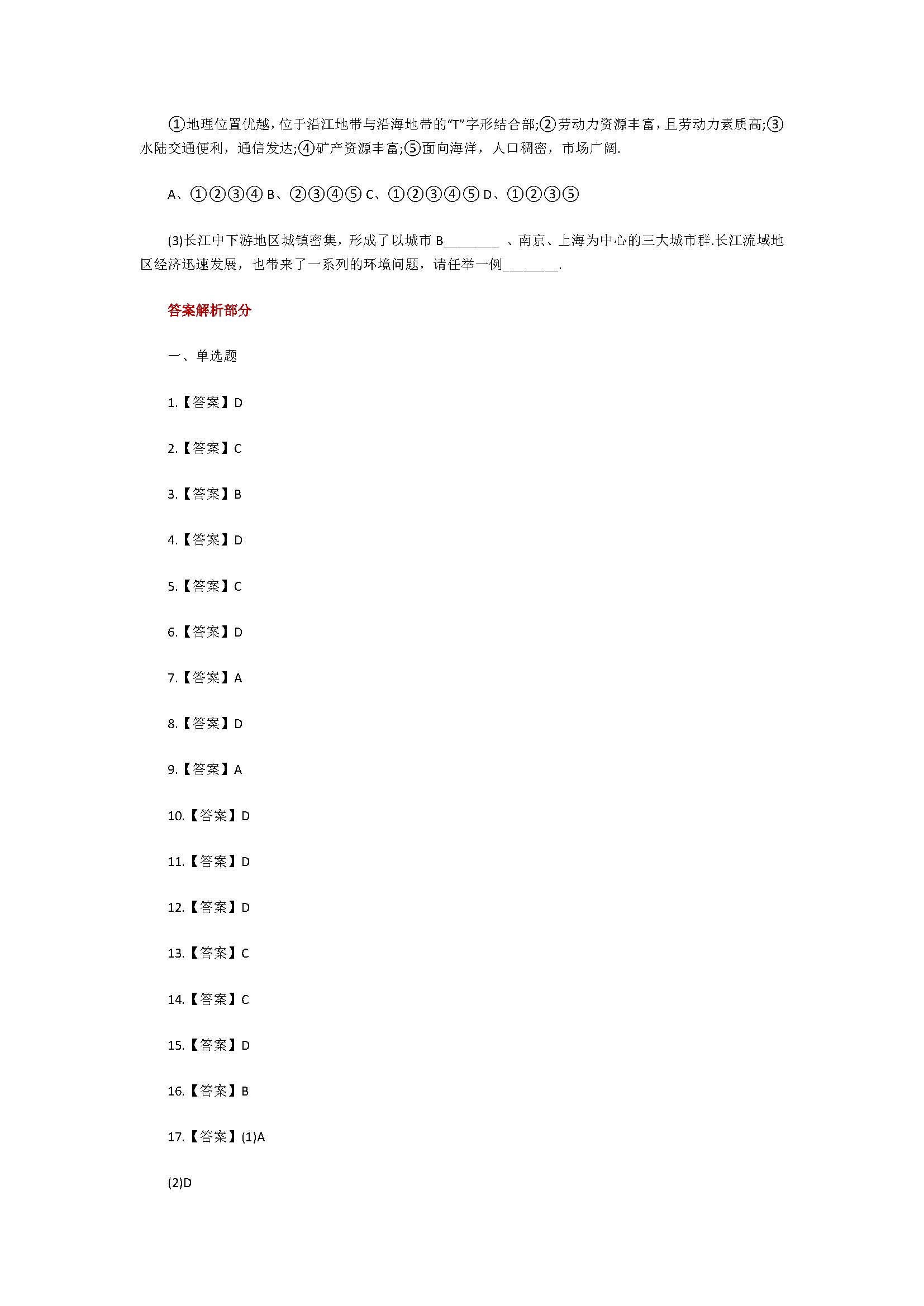 新人教版2018七年级地理上册单元测试题含答案（共4套）