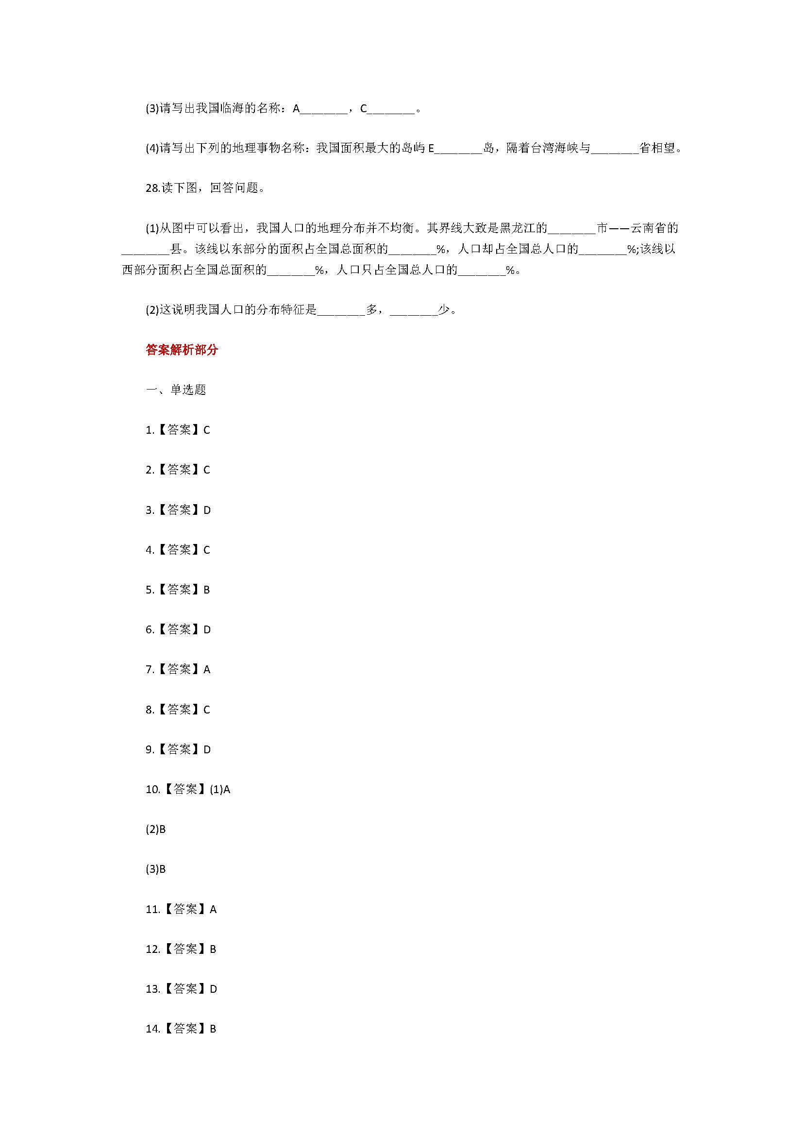 粤教版2018七年级地理上册单元测试题附参考答案（共4套）