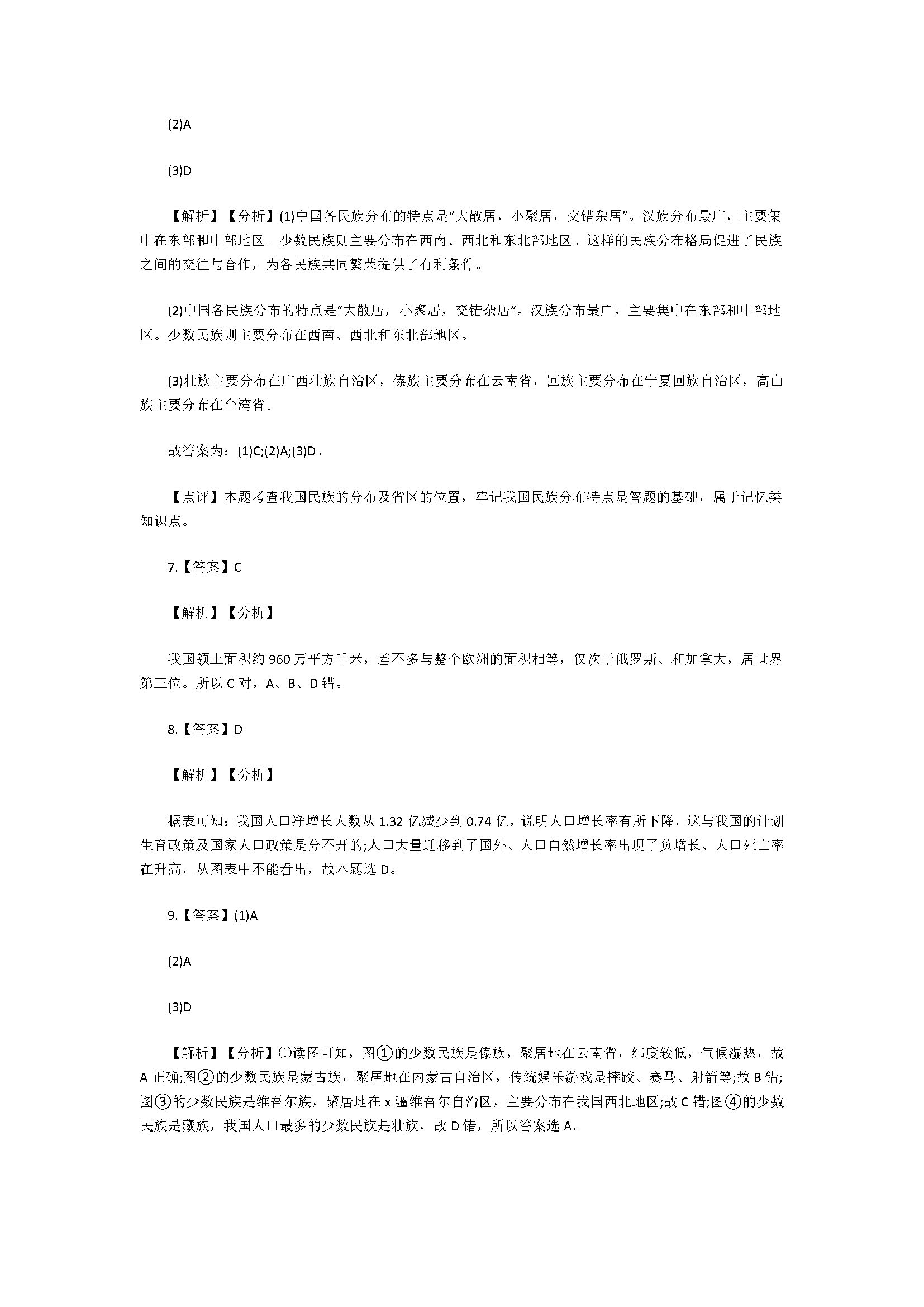 新人教版2018七年级地理上册单元测试题带参考答案（共4套）