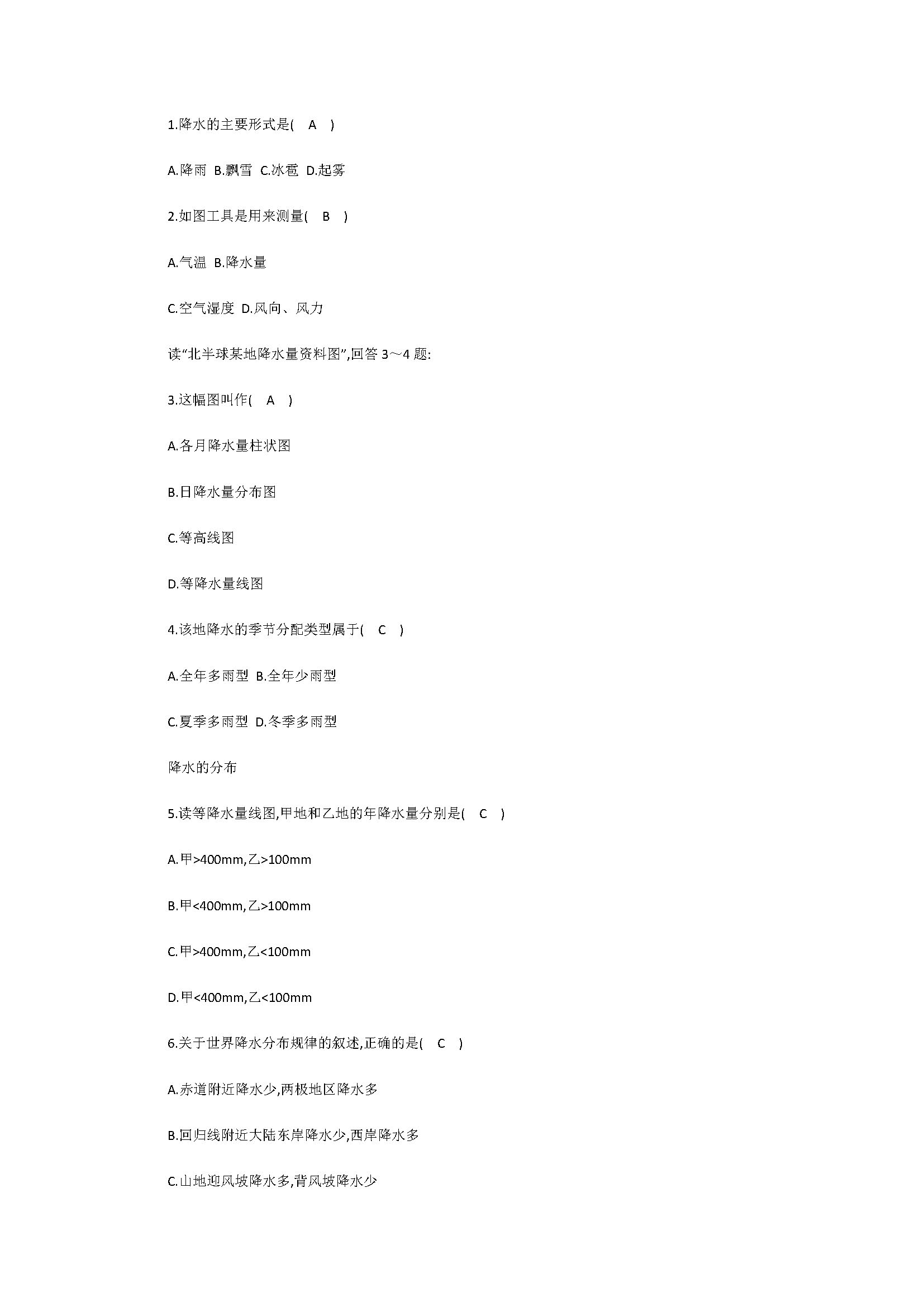 2018七年级地理上册第3章同步测试题含答案（新人教版）