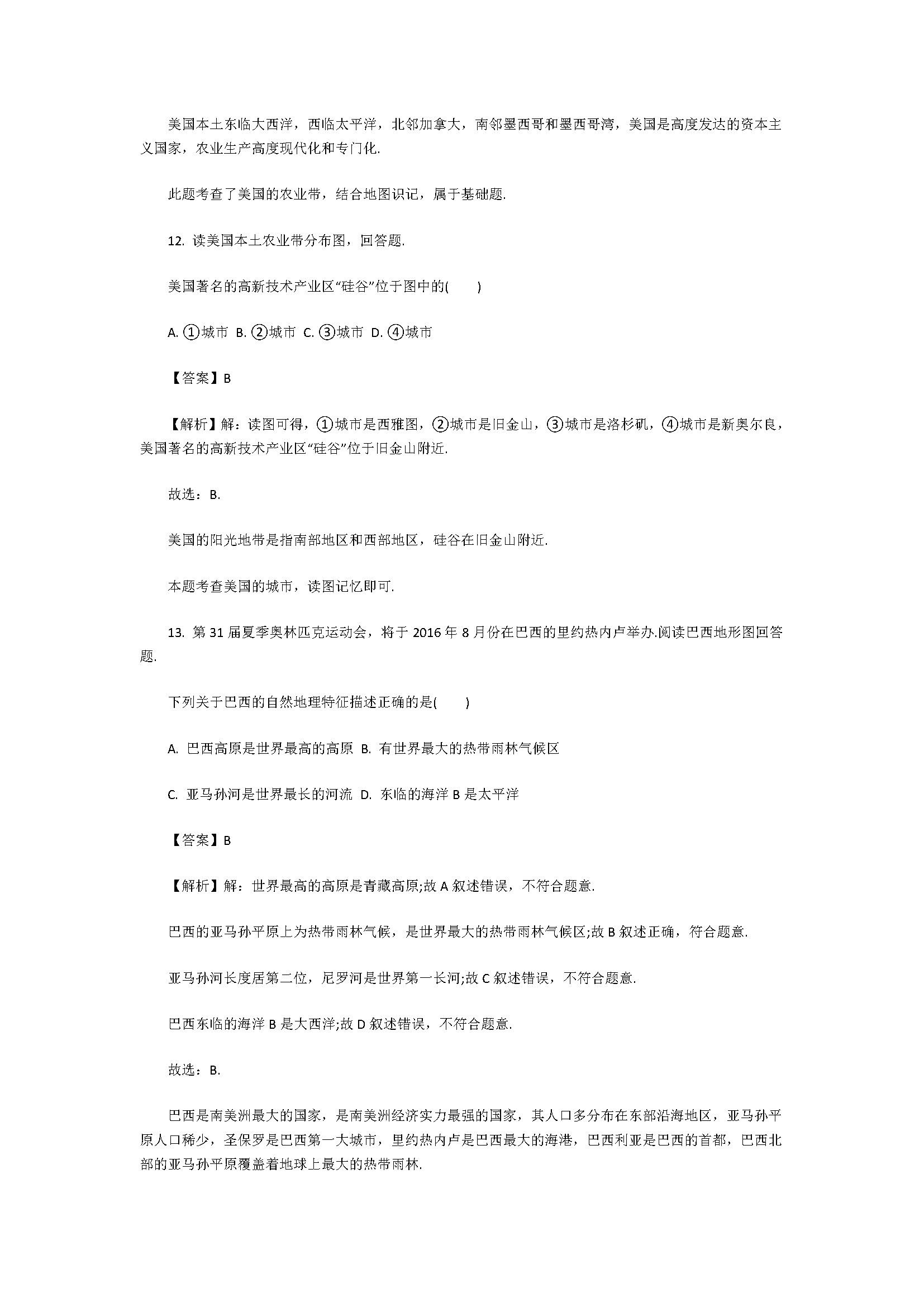 新人教版2018七年级地理上册检测试题含答案解析（西半球的国家）