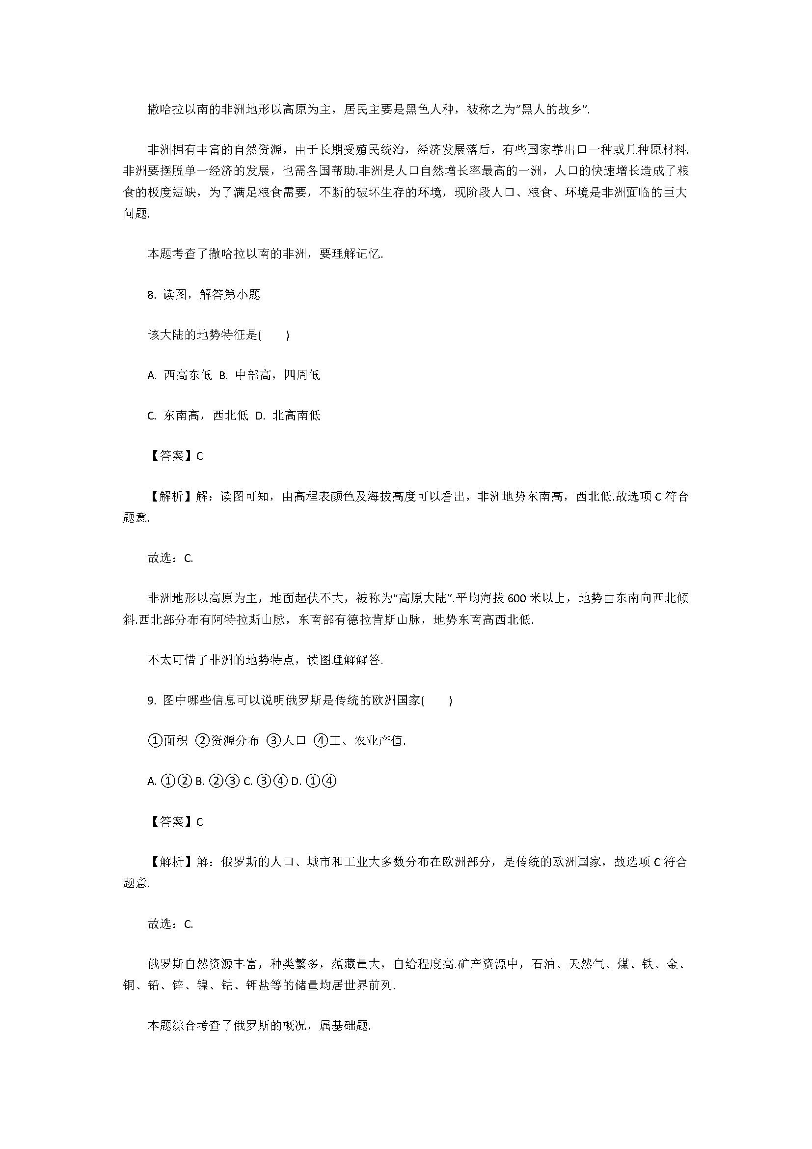 新人教版2018七年级地理上册测试题含答案（东半球的其他国家和地区）