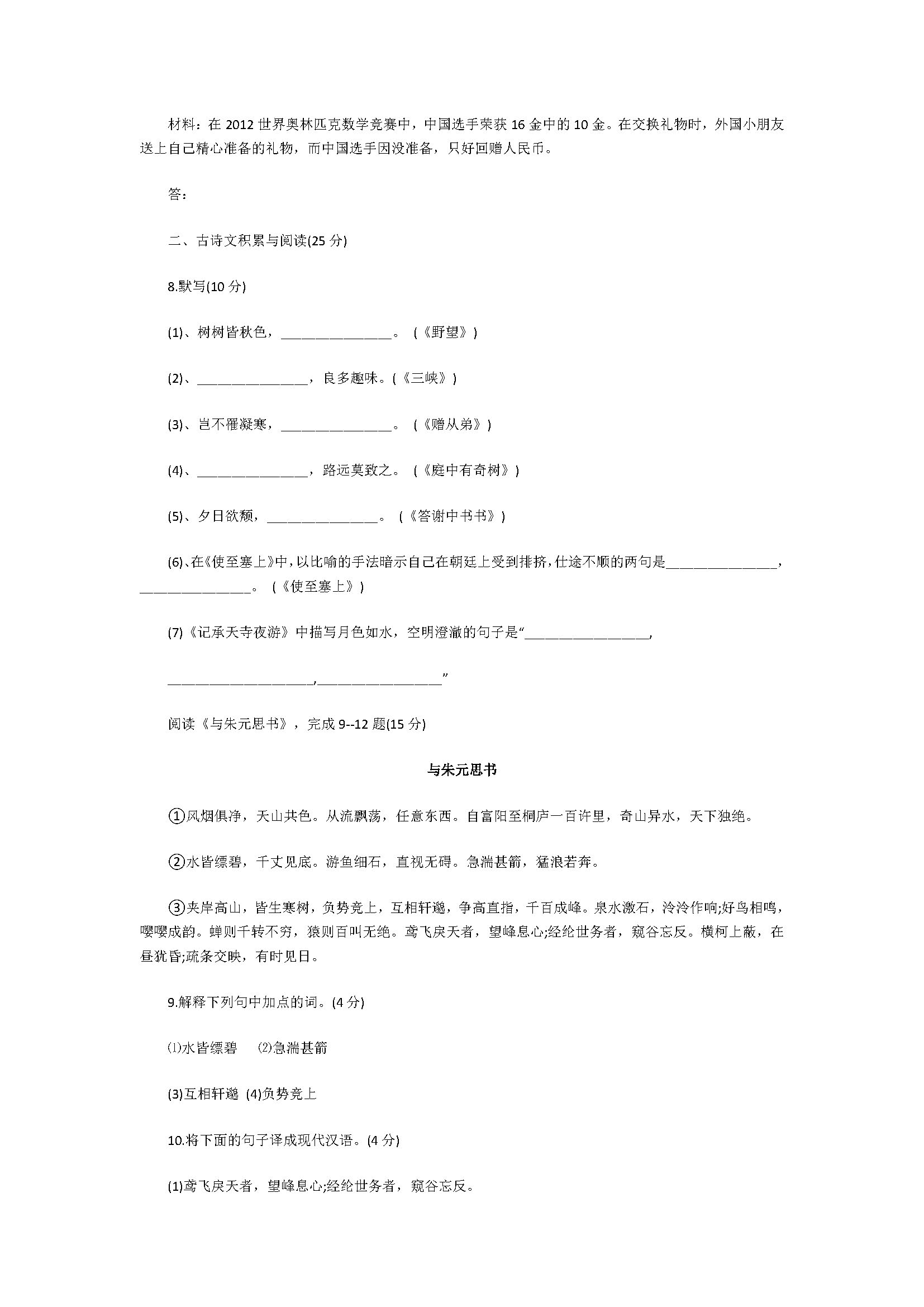 人教版2018八年级语文上册期中试题含答案（重庆市渝中区）