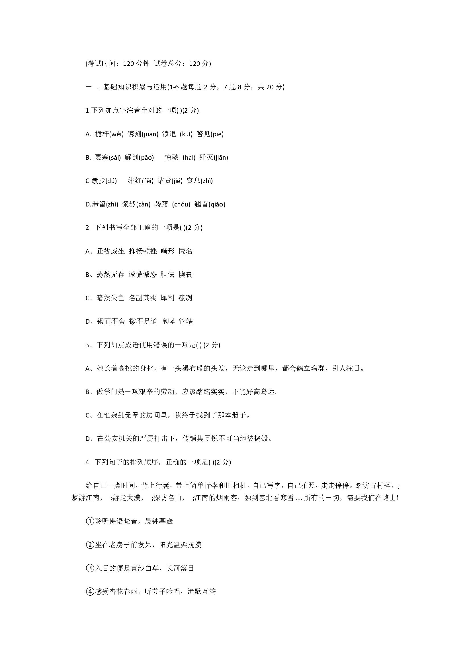 人教版2018八年级语文上册期中试题含答案（陕西省西安市）