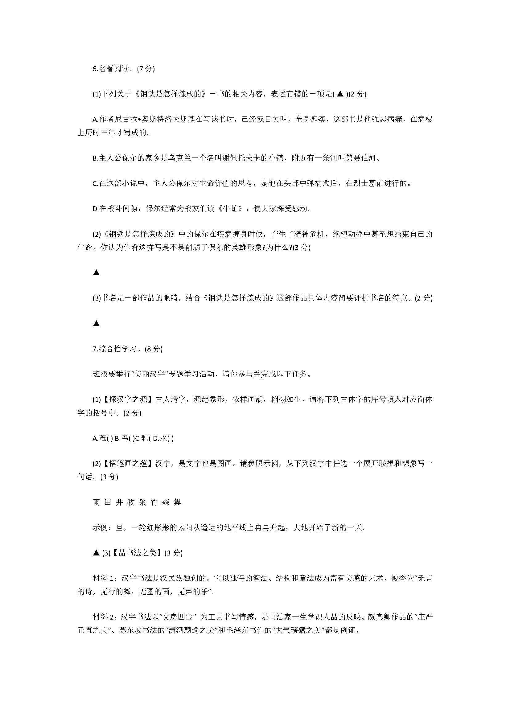 人教版2018八年级语文上册期中试题含答案（江苏省盐城市）