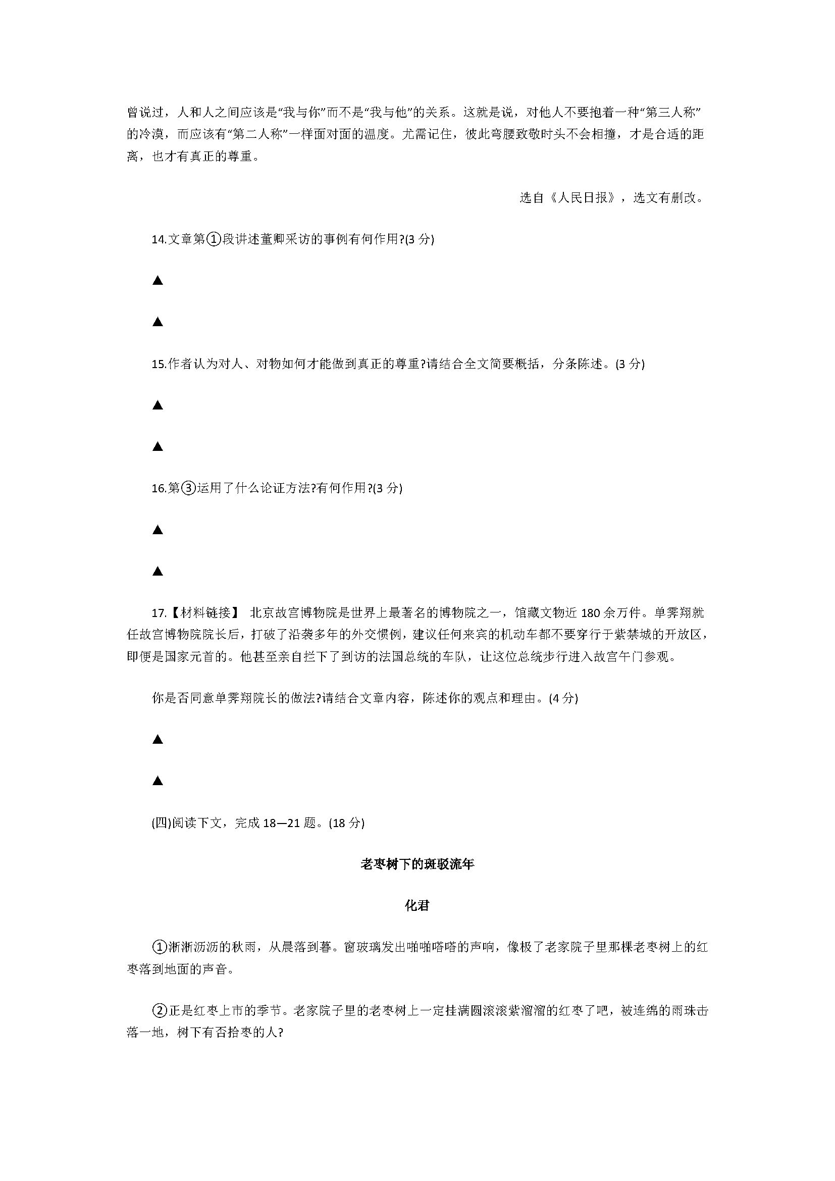 苏教版2018八年级语文下册期中试题含答案（江苏省扬州市）