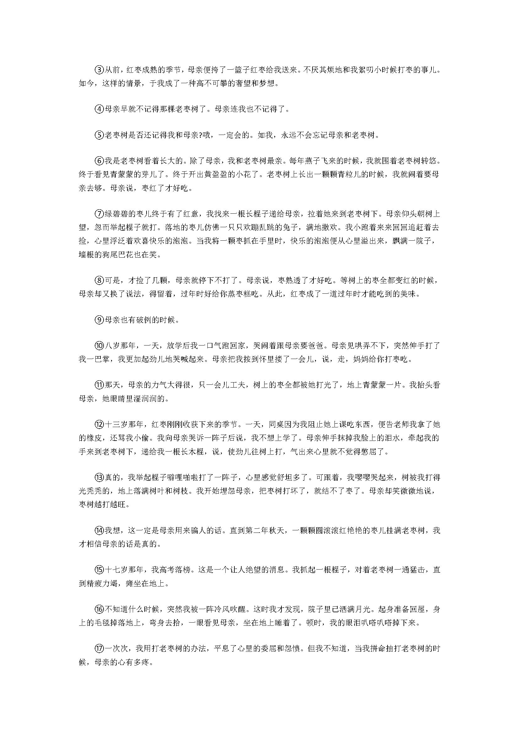 苏教版2018八年级语文下册期中试题含答案（江苏省扬州市）