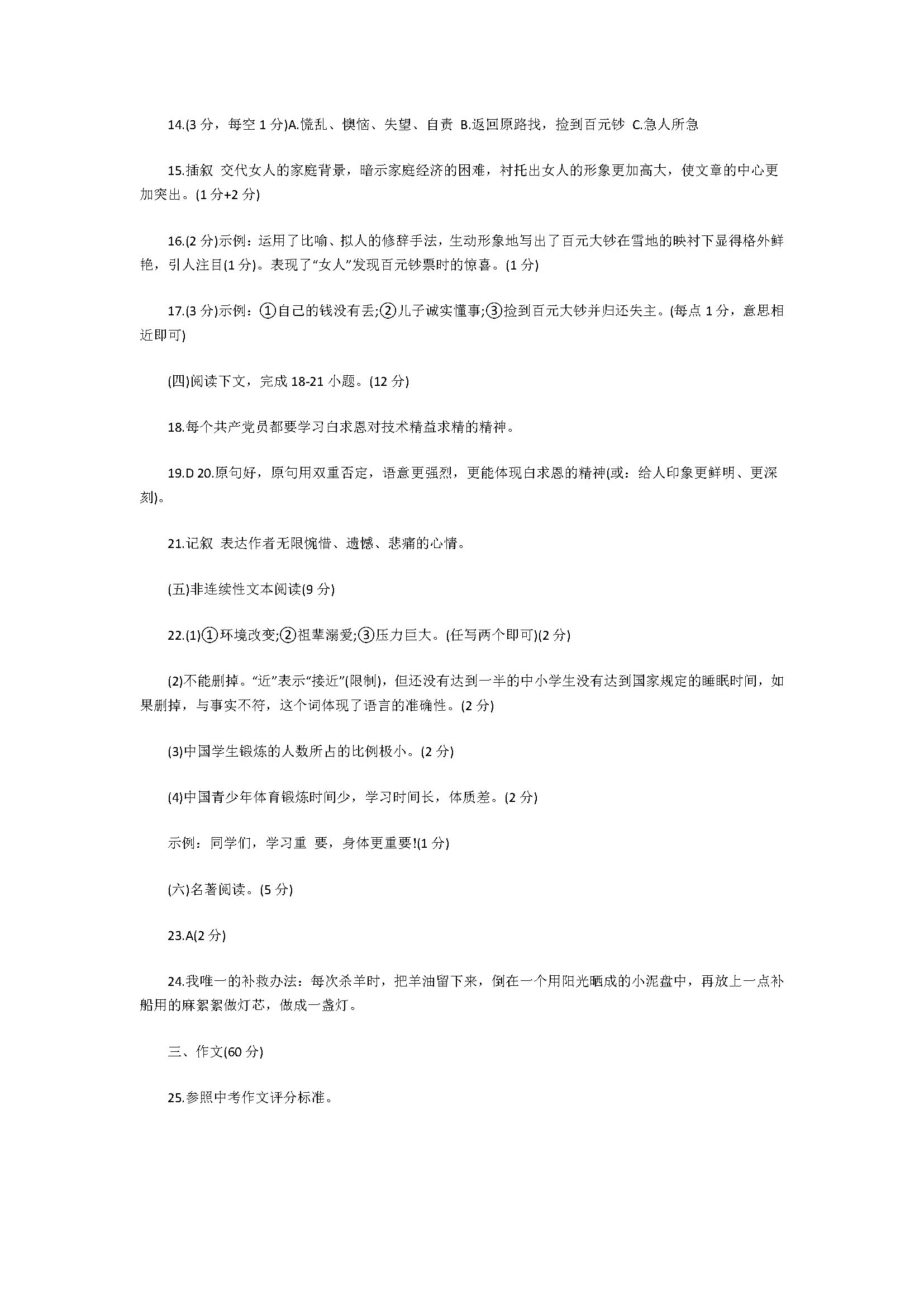 人教版2018八年级语文下册期中联考试题含答案（福建省晋江市）