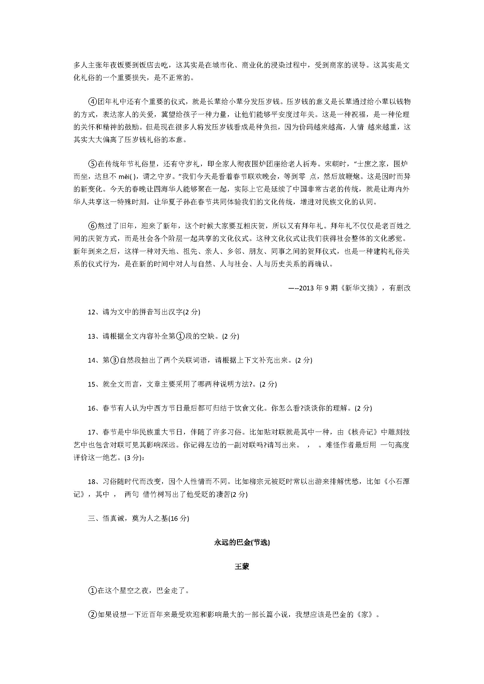 人教版2018八年级语文下册期中试题含答案（湖北省宜昌市）