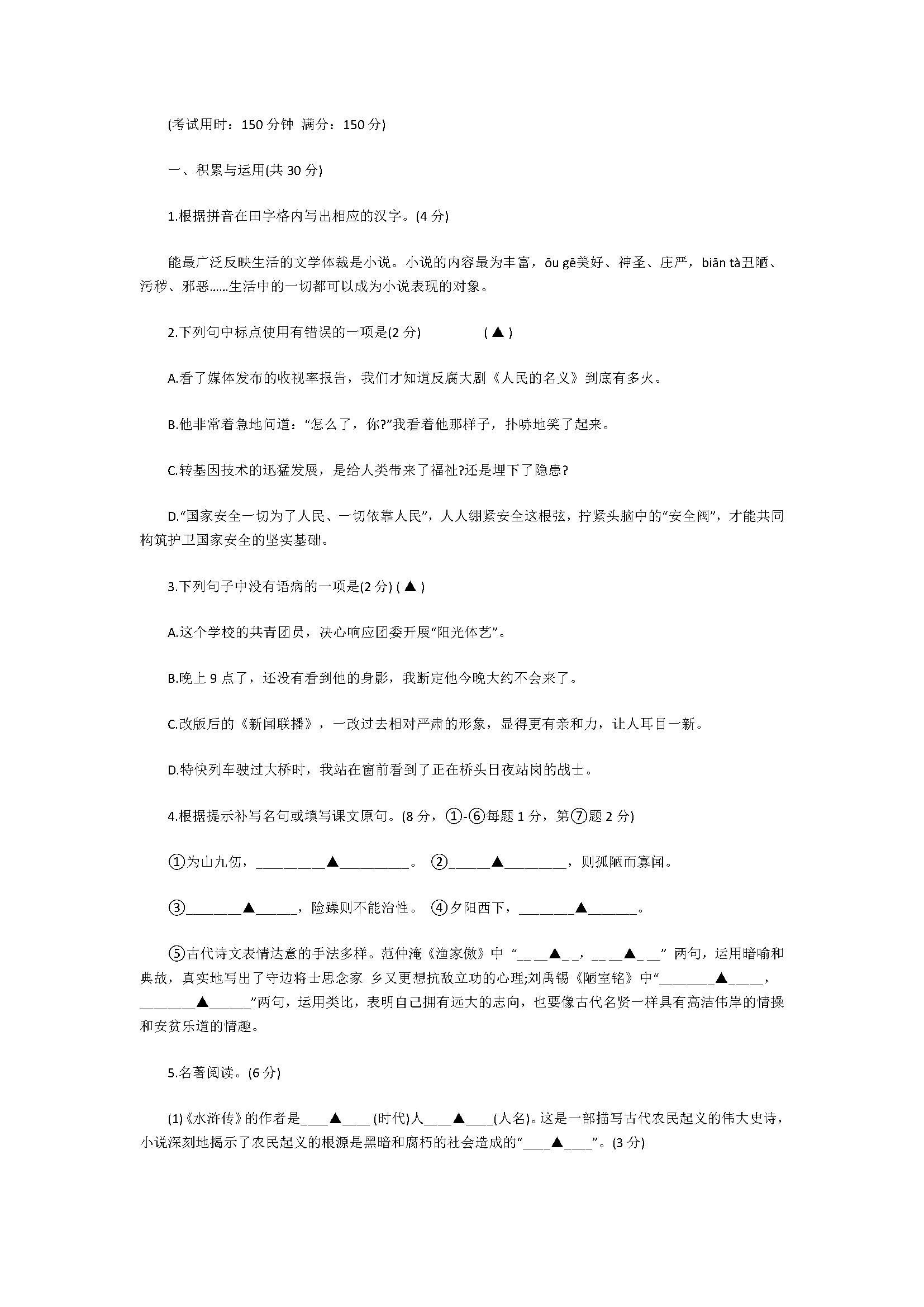 人教版2018八年级语文下册期中试题含答案（江苏省兴化市顾庄学区）