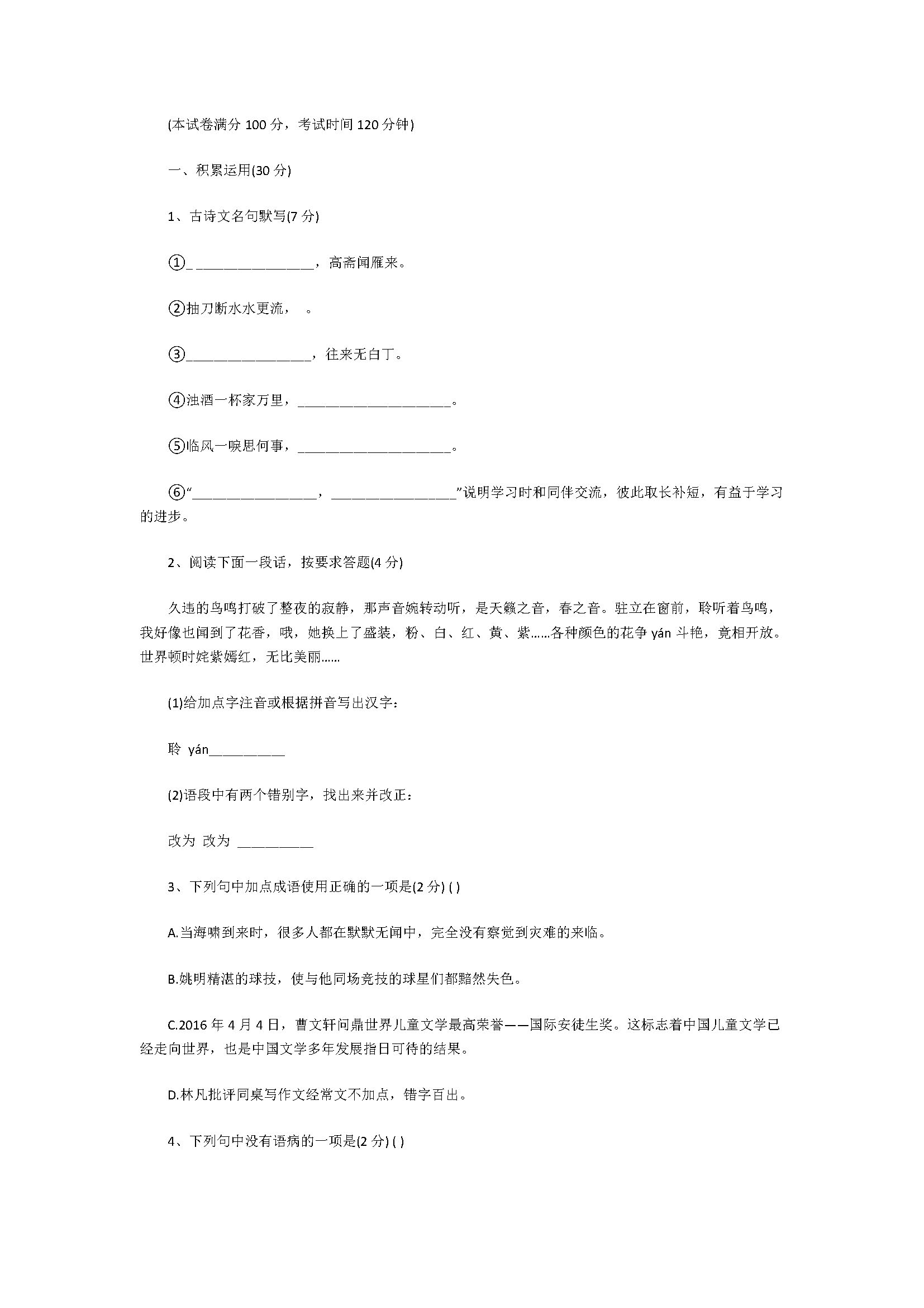 2018八年级语文下册期中试题含参考答案（江苏省东台市）