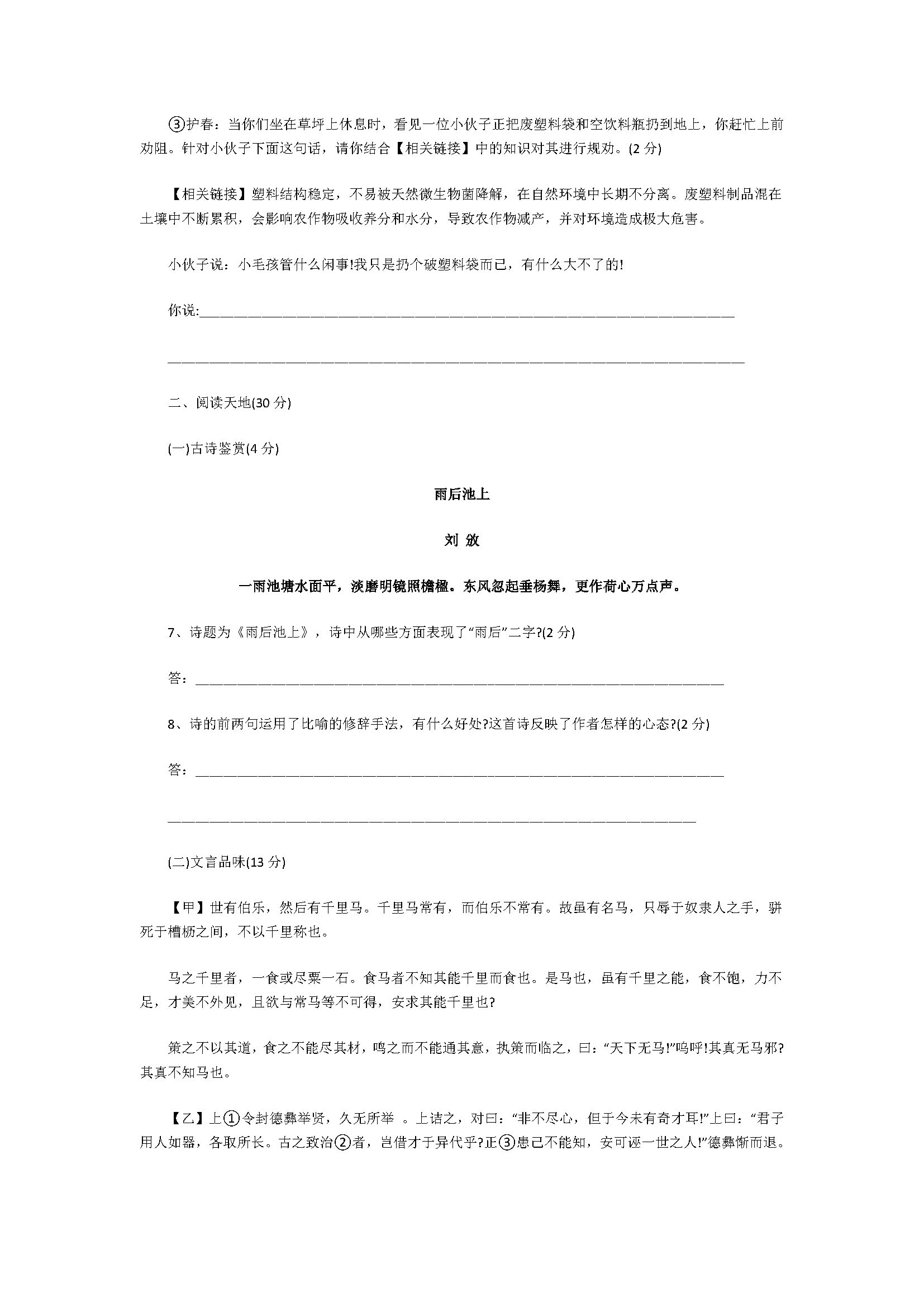 2018八年级语文下册期中试题含参考答案（江苏省东台市）