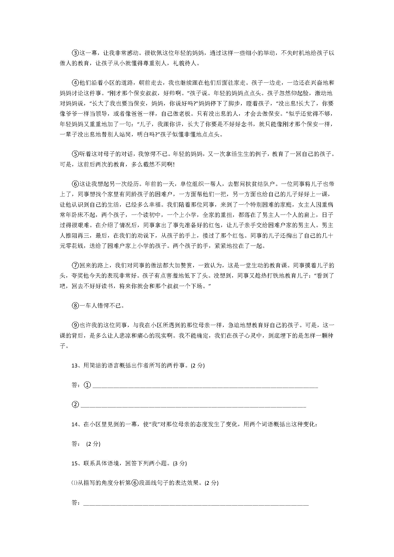 2018八年级语文下册期中试题含参考答案（江苏省东台市）