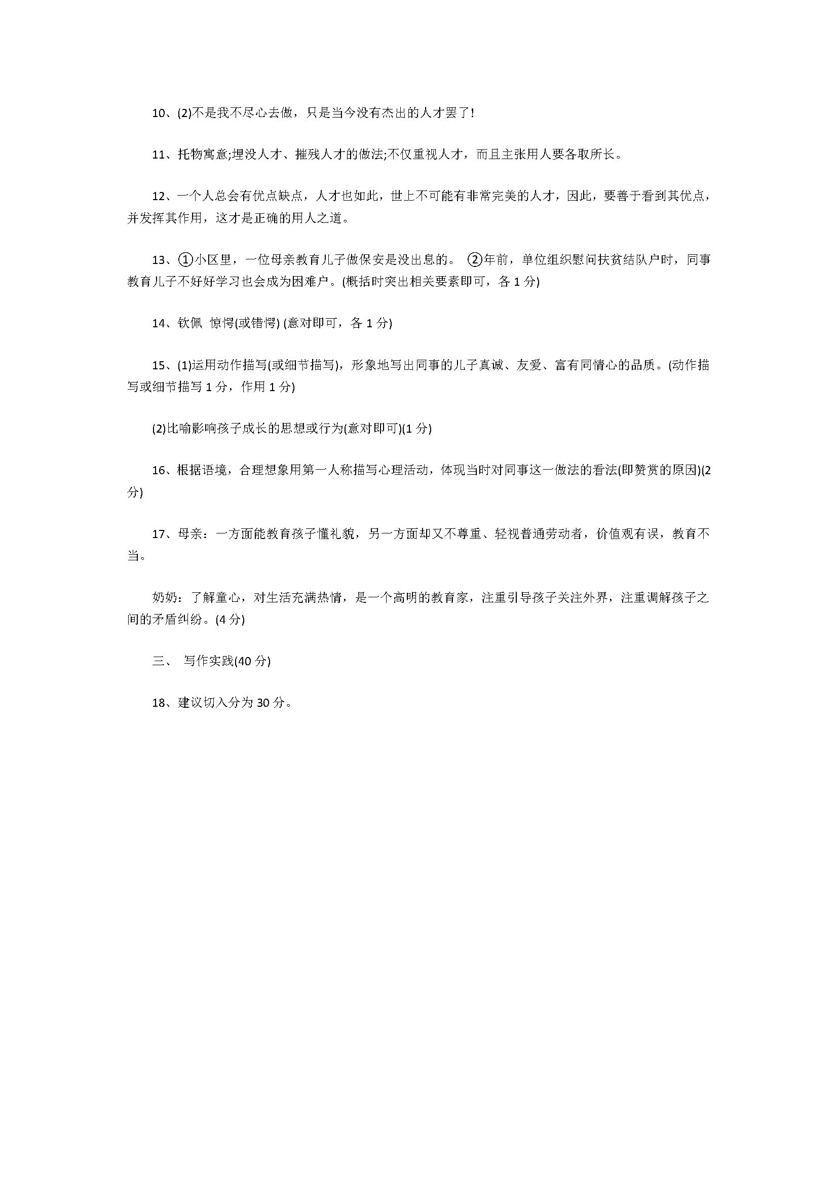 2018八年级语文下册期中试题含参考答案（江苏省东台市）