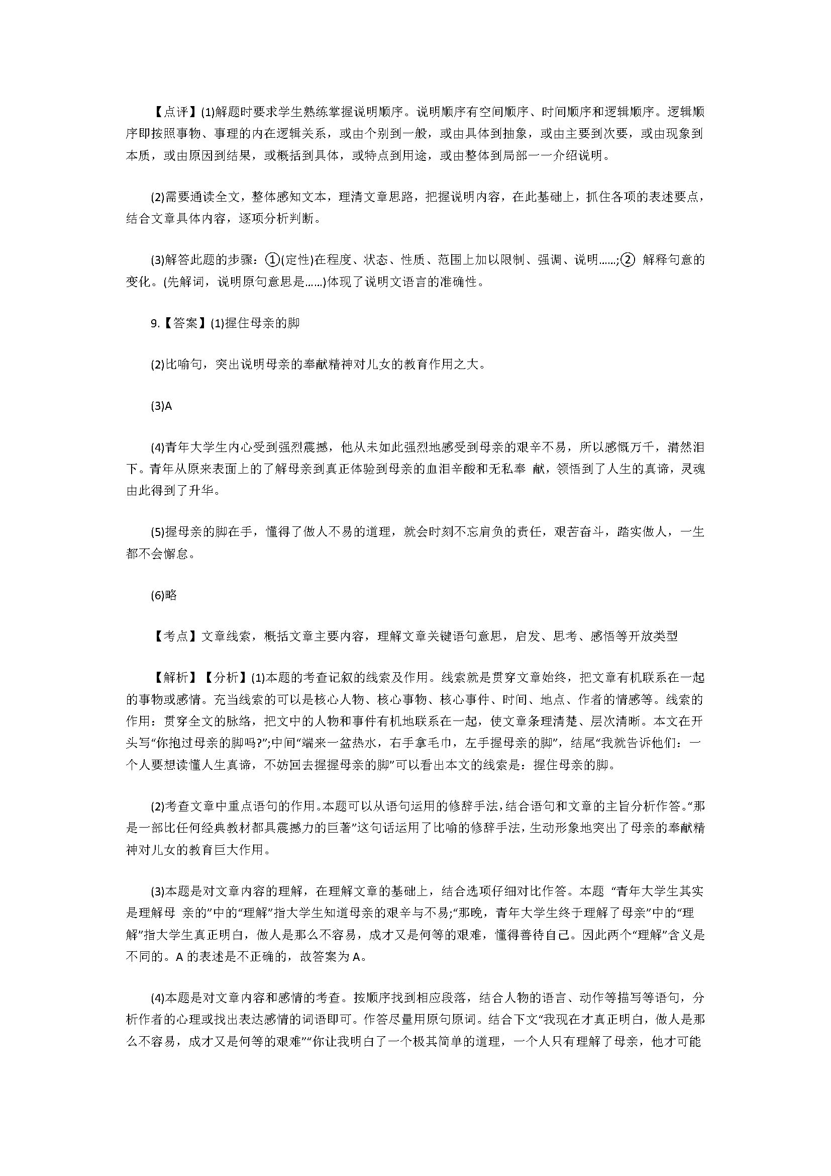新人教版2018八年级语文上册期末试题含答案（四川省南充市营山县）