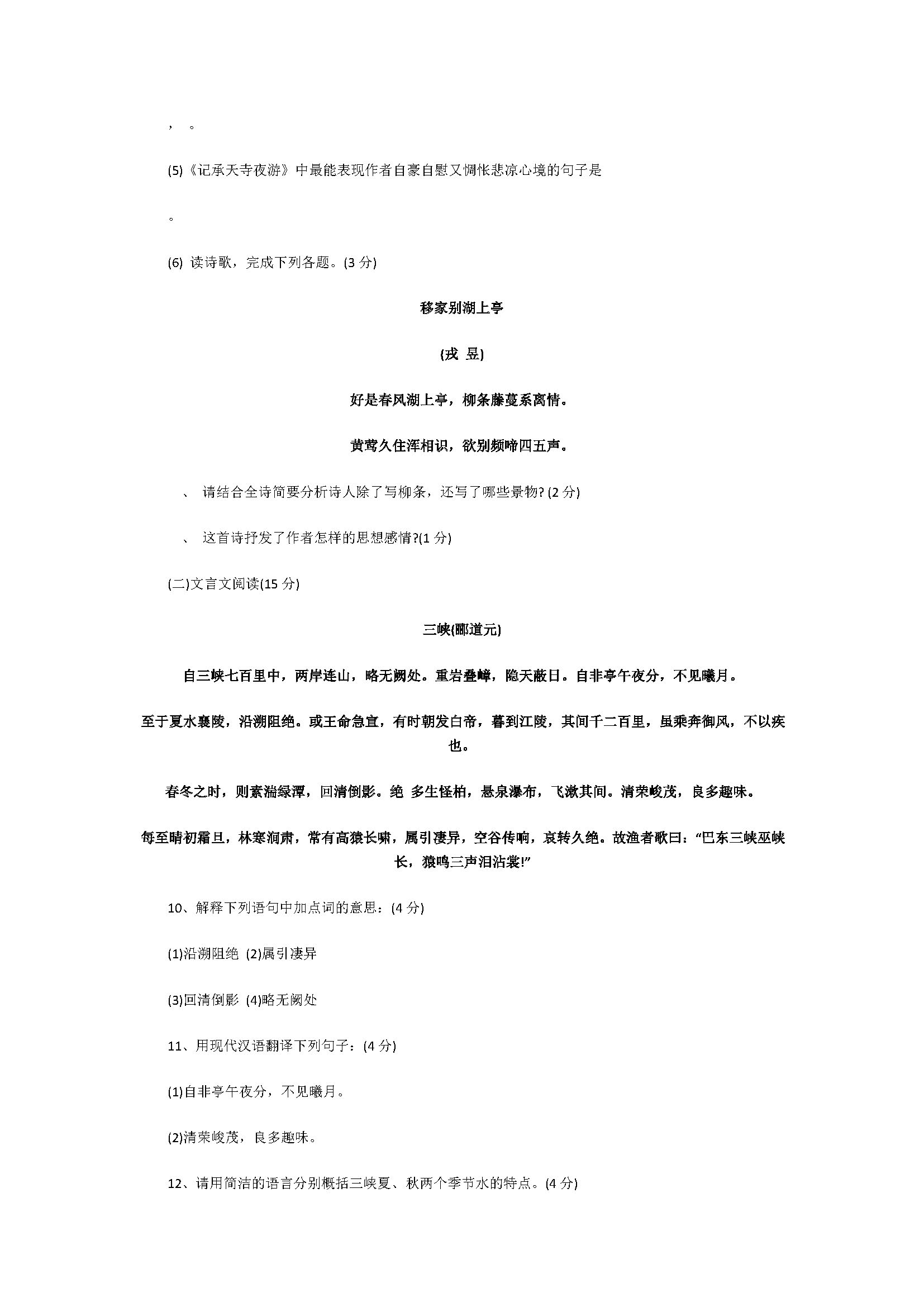 2018八年级语文上册期末七校联考试题含答案（重庆市九龙坡区）