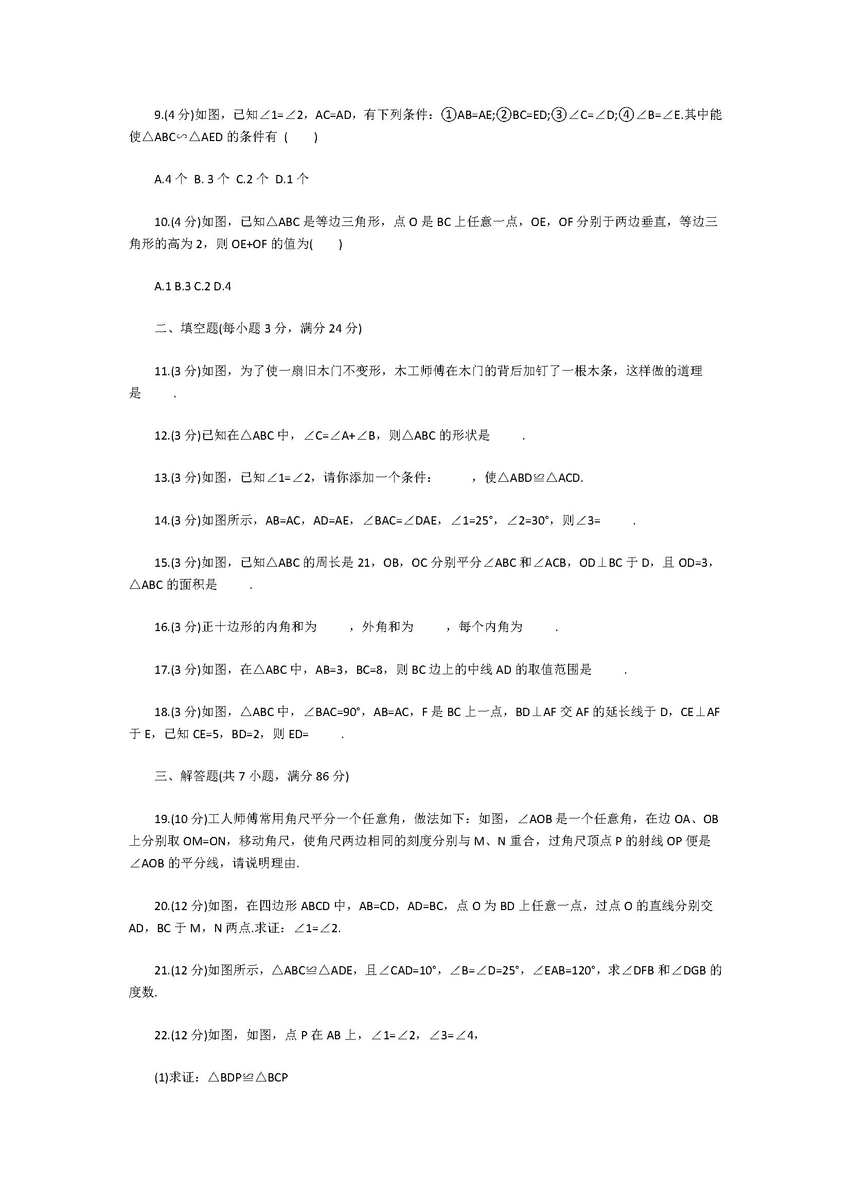 2018八年级上册数学期中试题含答案（福建省龙岩市永定县）