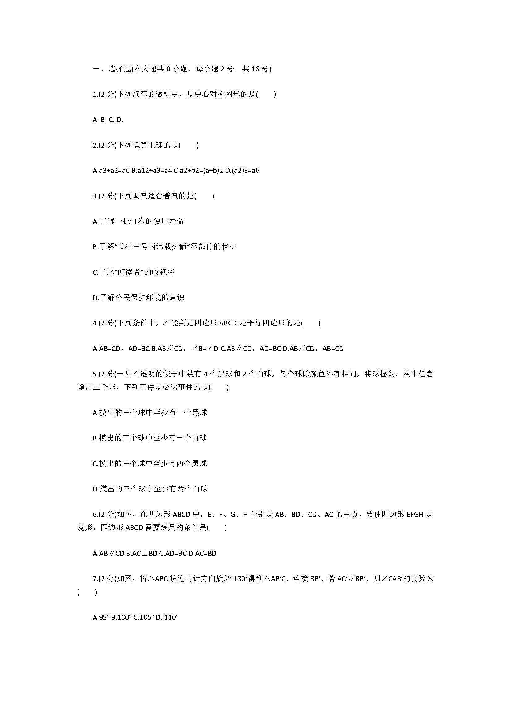 2018八年级数学下册期中试题含答案和解释（江苏省南京市秦淮区）