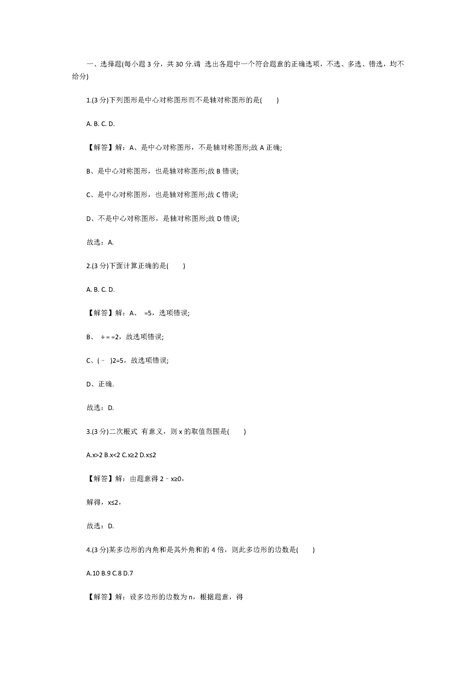 2018八年级数学下册期中联考试题含答案和解释（浙江省嘉兴市）