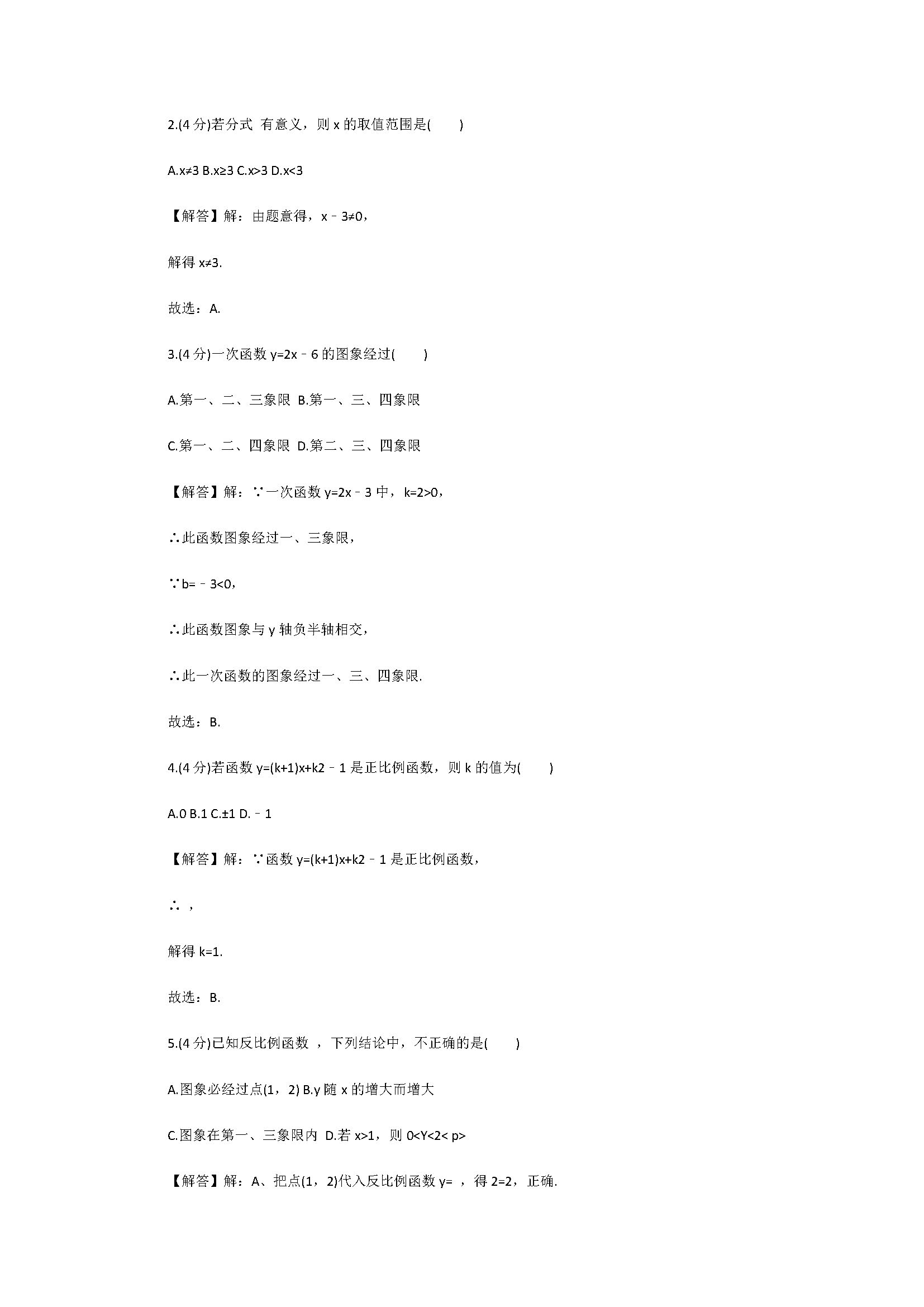 2018八年级数学下册期中试题含答案和解释（四川省内江市资中县）