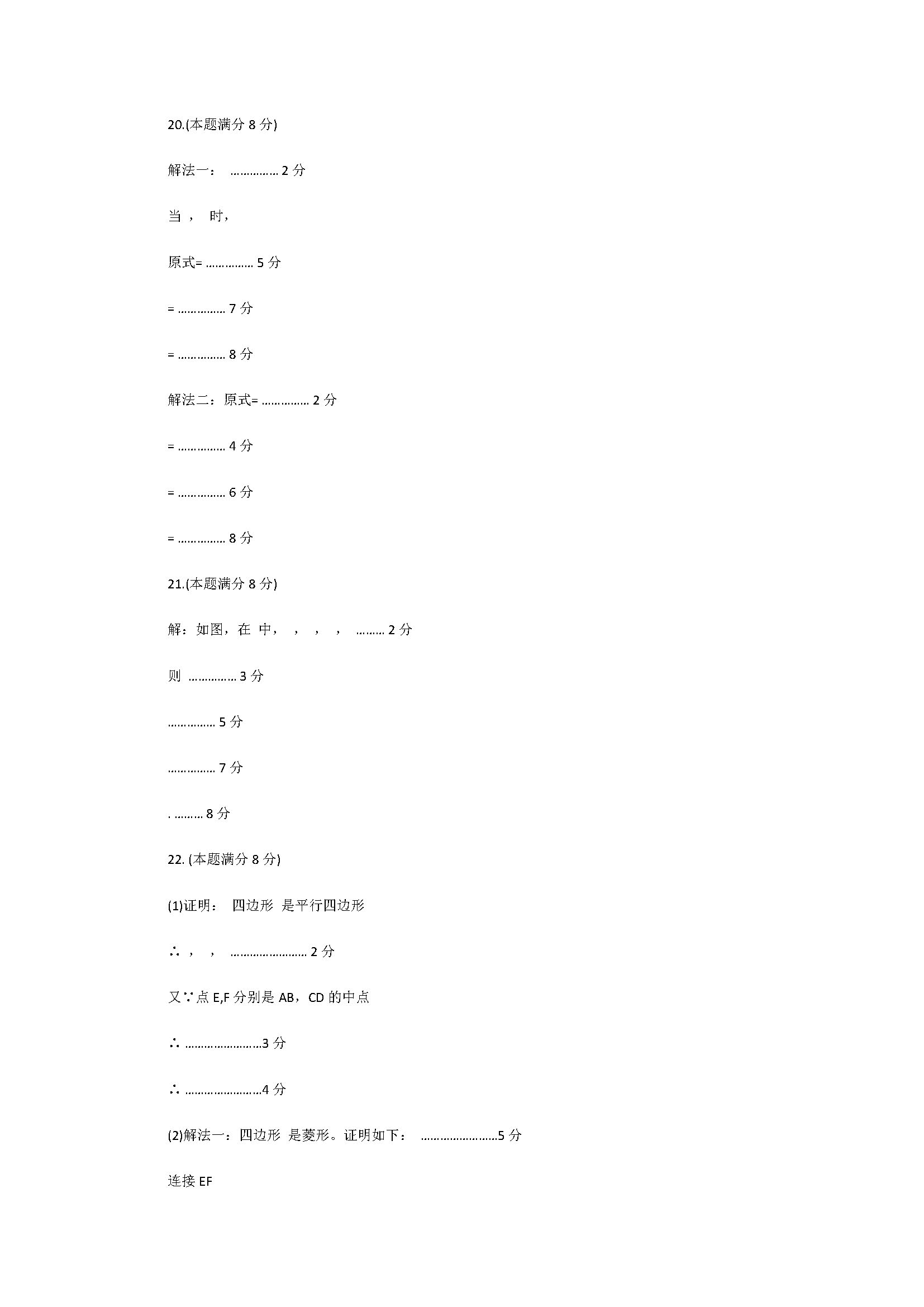 2018八年级数学下册期中联考试题含答案（广东省厦门市）