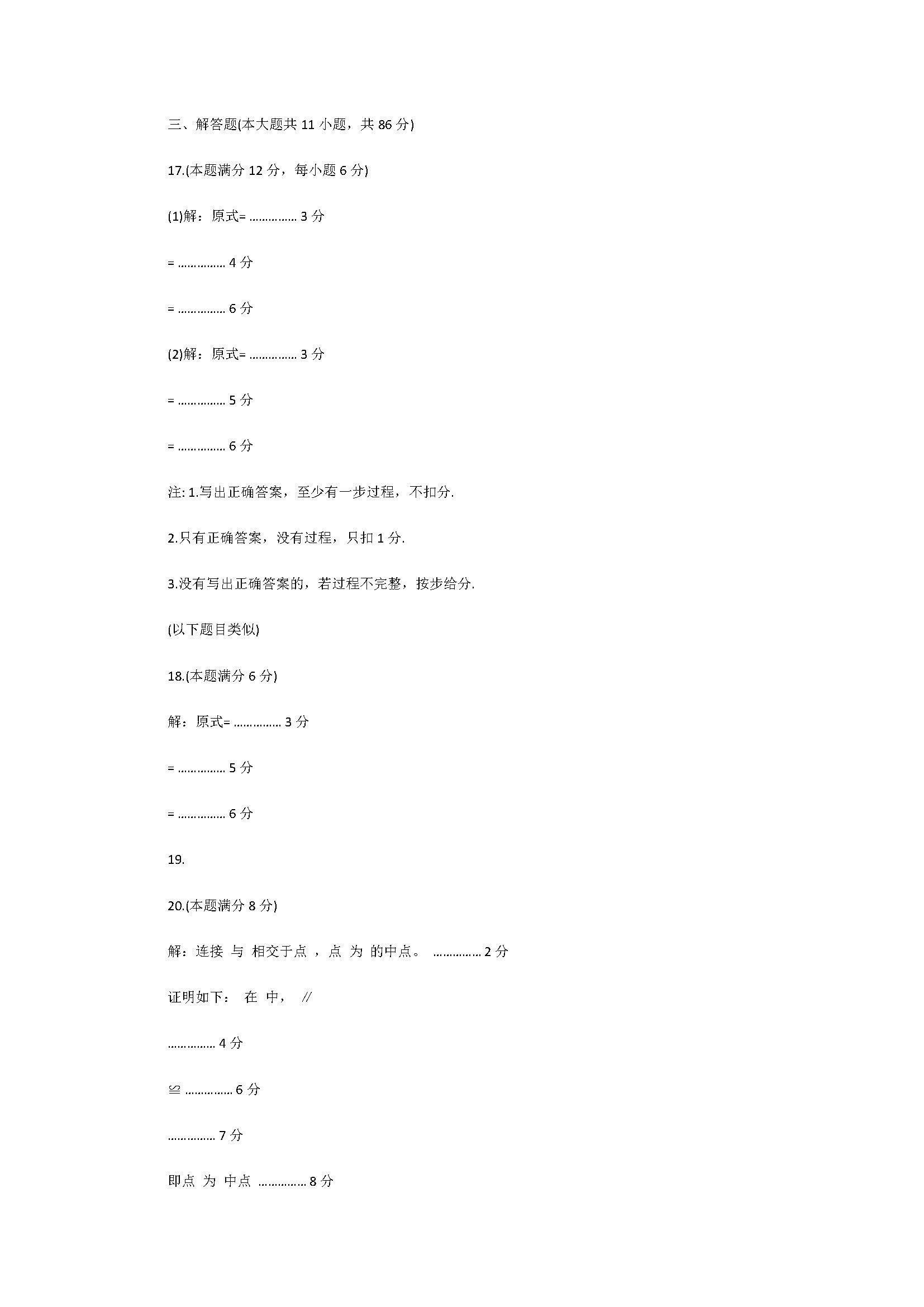 2018八年级数学下册期中联考试题含答案（广东省厦门市）