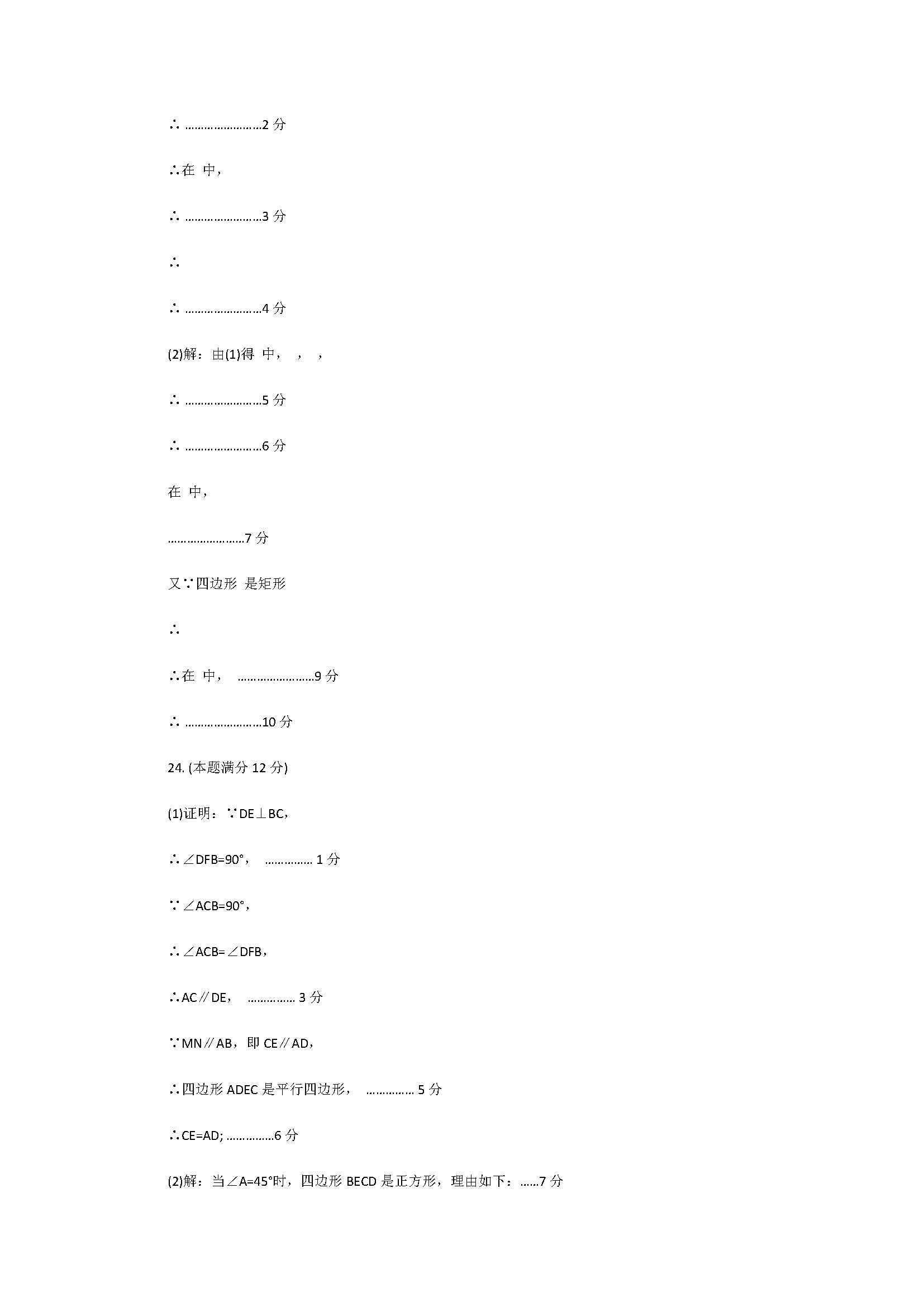 2018八年级数学下册期中联考试题含答案（广东省厦门市）