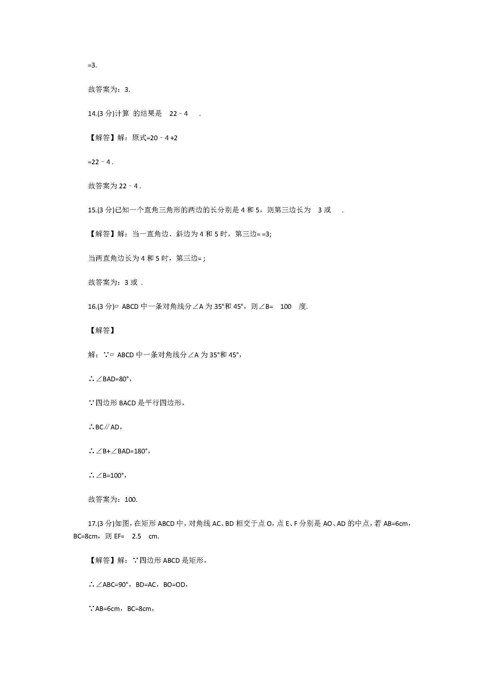 2018八年级数学下册期中试题含答案和解释（甘肃省定西市临洮县）