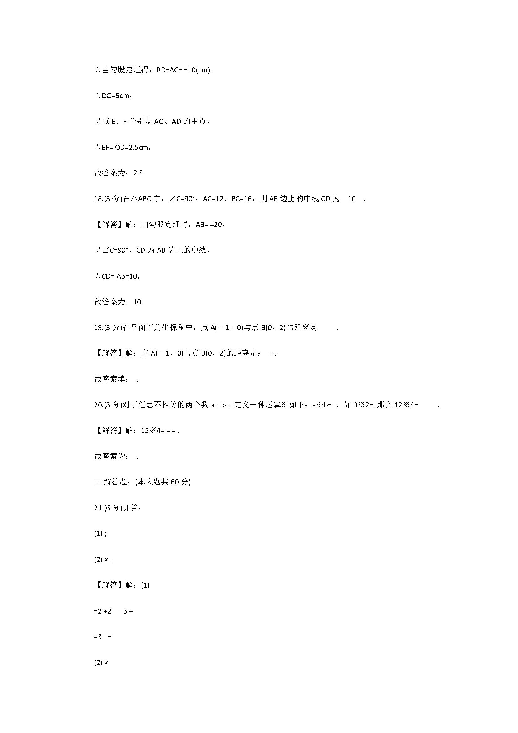 2018八年级数学下册期中试题含答案和解释（甘肃省定西市临洮县）