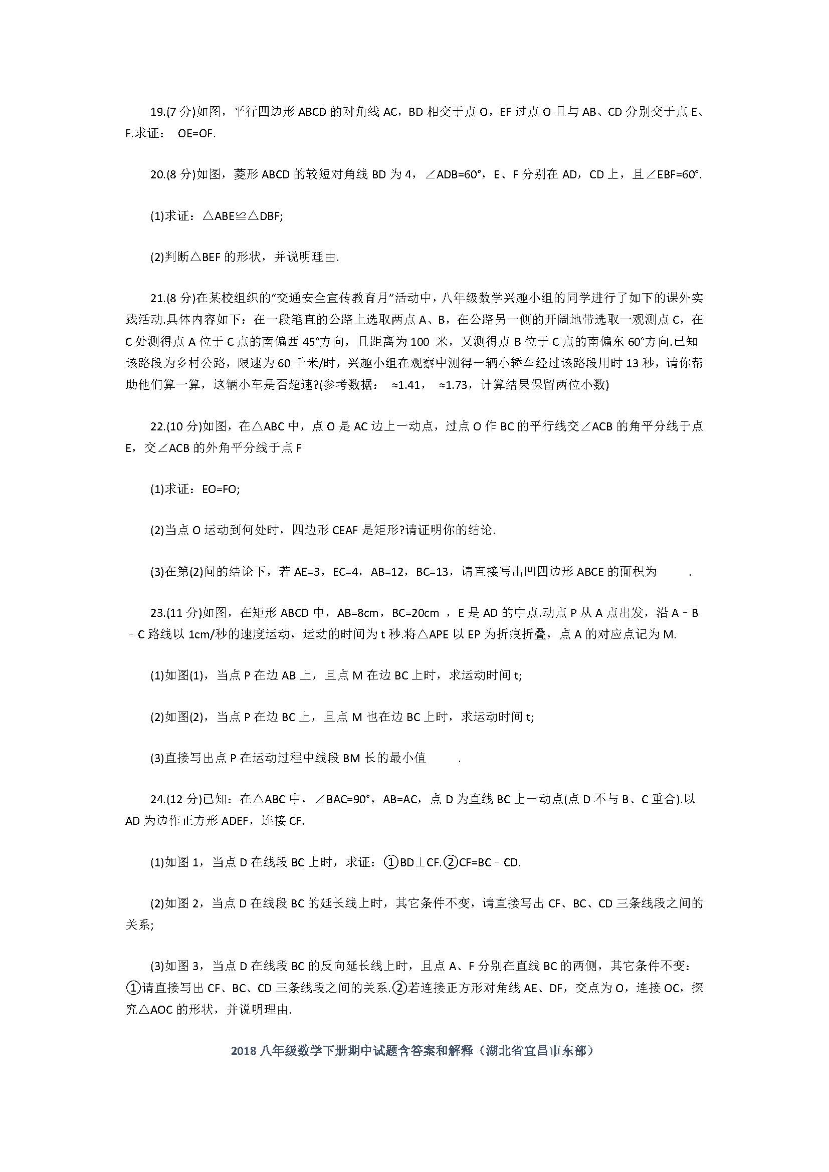 2018八年级数学下册期中试题含答案和解释（湖北省宜昌市东部）